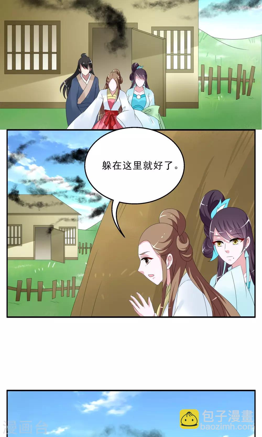 《洛小妖》第146话 妖之子(3) 第9页