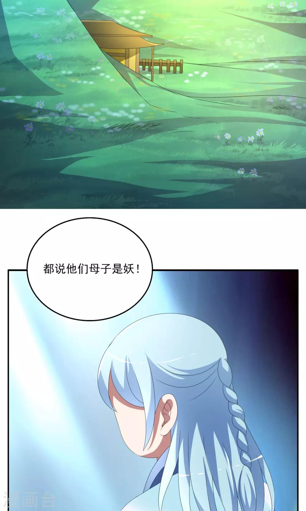 《洛小妖》第144话 妖之子(1) 第10页