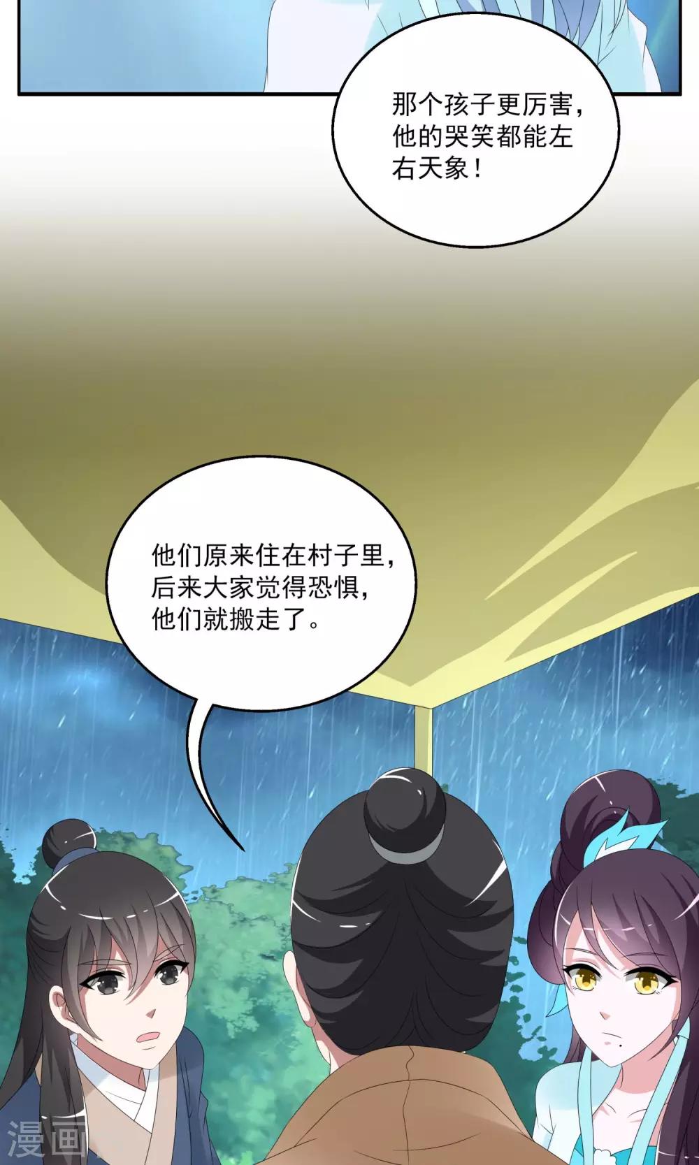 《洛小妖》第144话 妖之子(1) 第11页