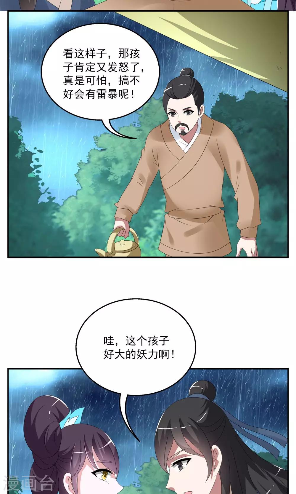 《洛小妖》第144话 妖之子(1) 第12页