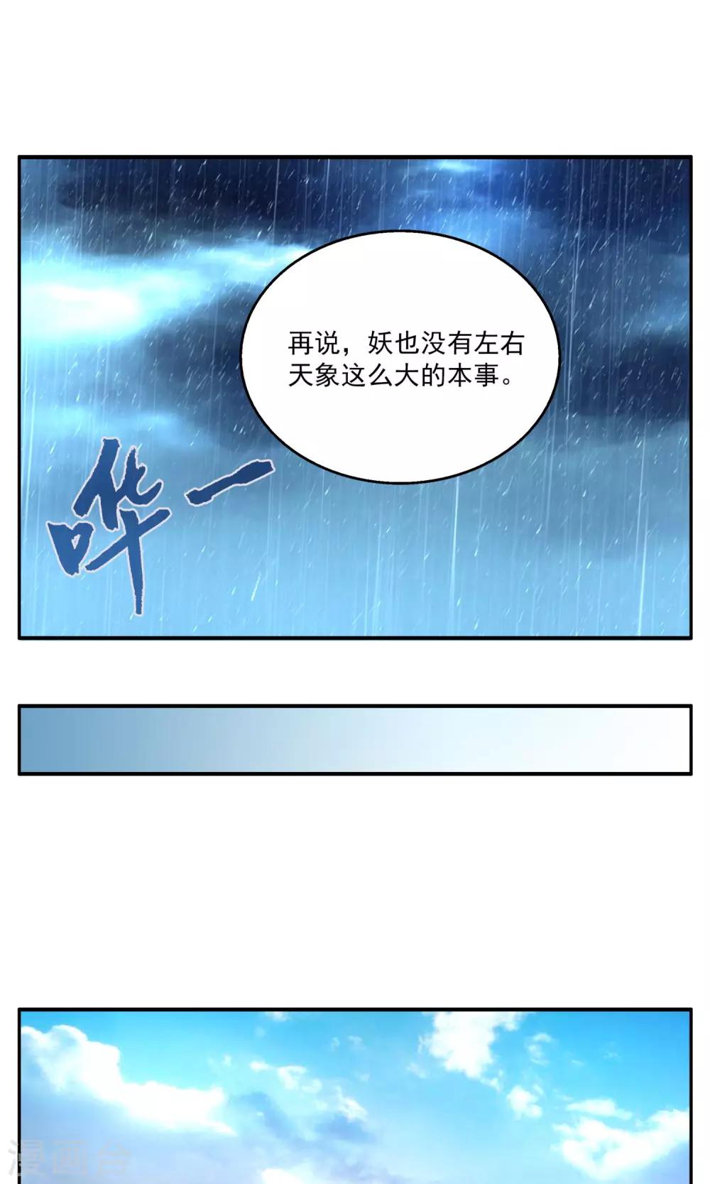 《洛小妖》第144话 妖之子(1) 第14页