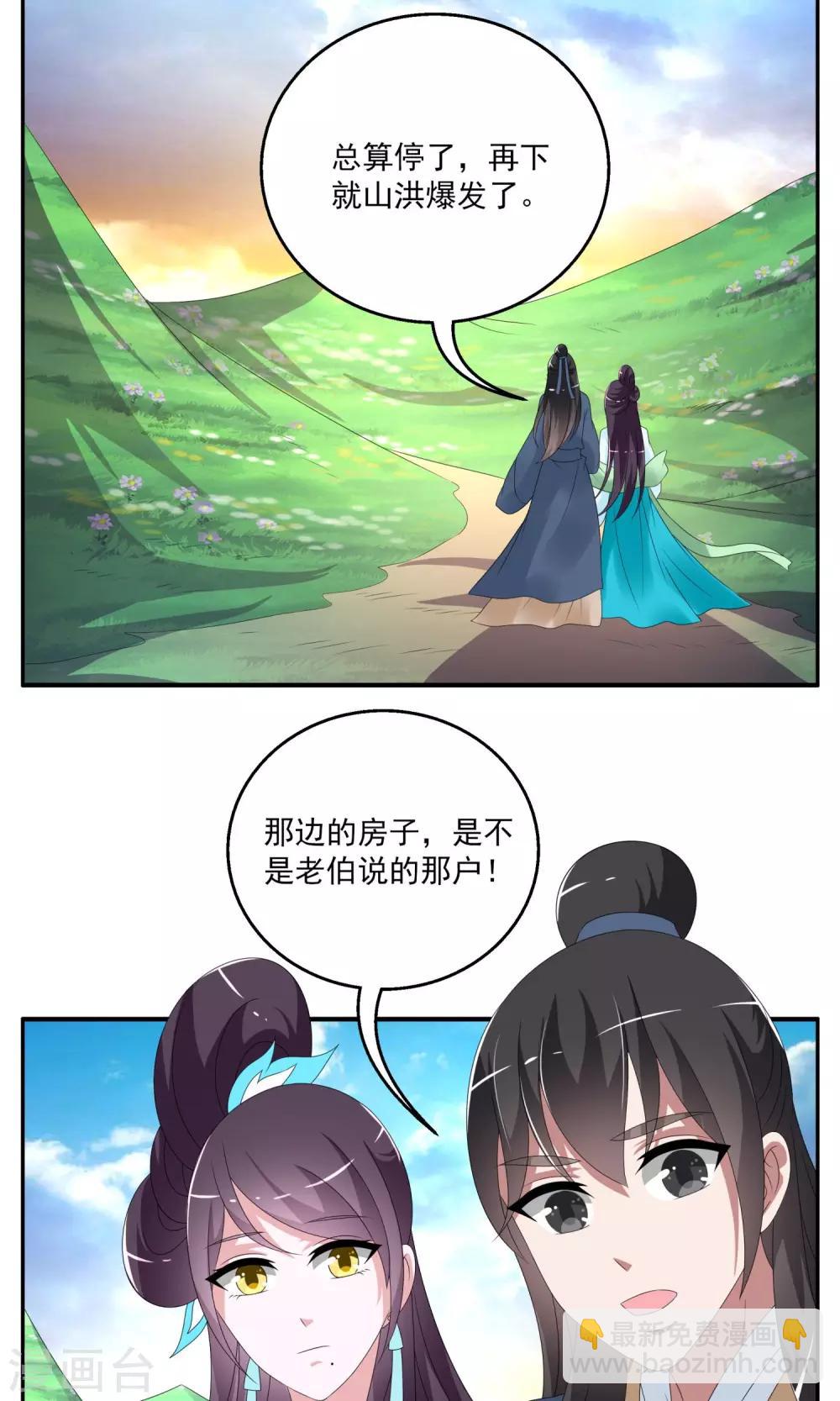 《洛小妖》第144话 妖之子(1) 第15页