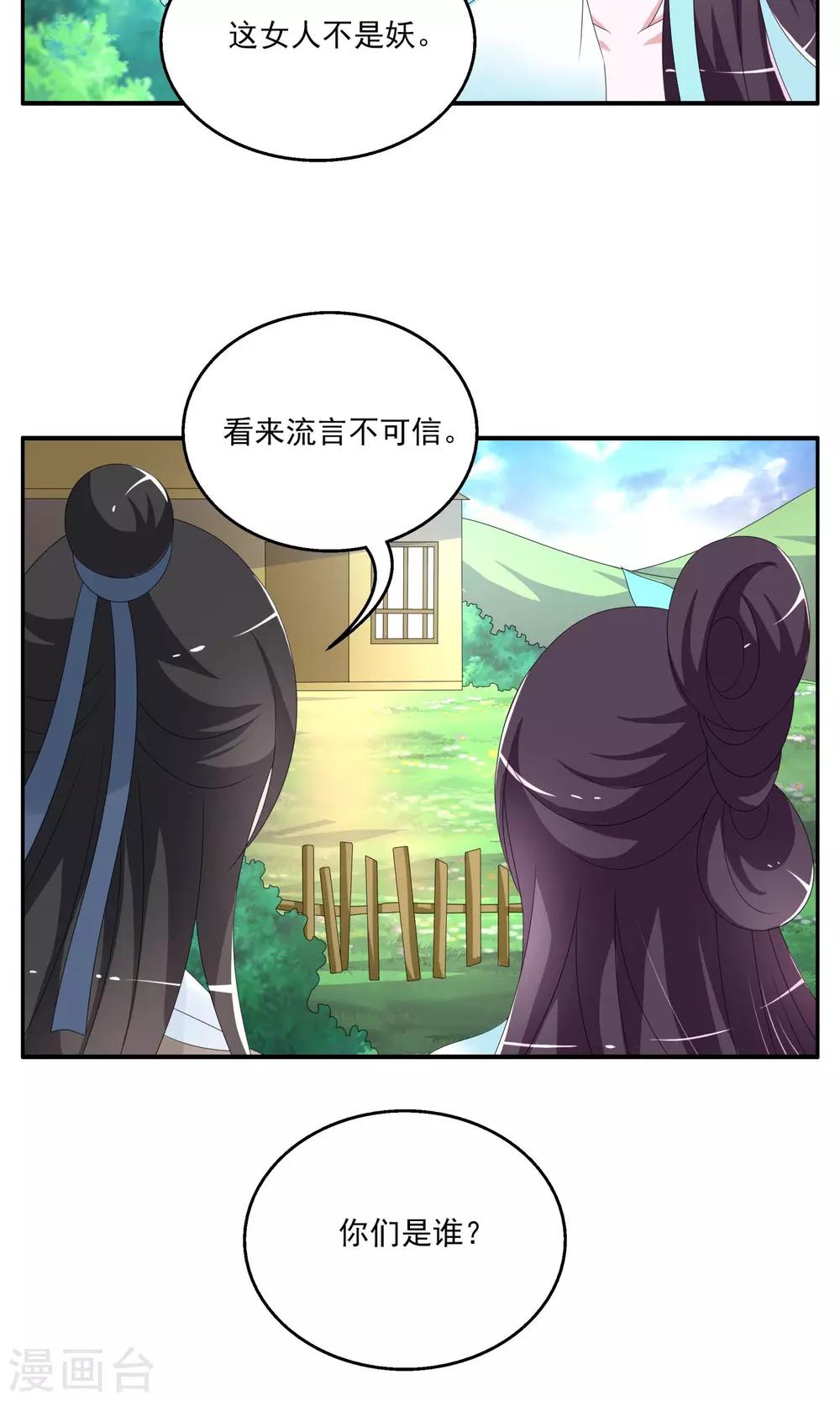 《洛小妖》第144话 妖之子(1) 第19页
