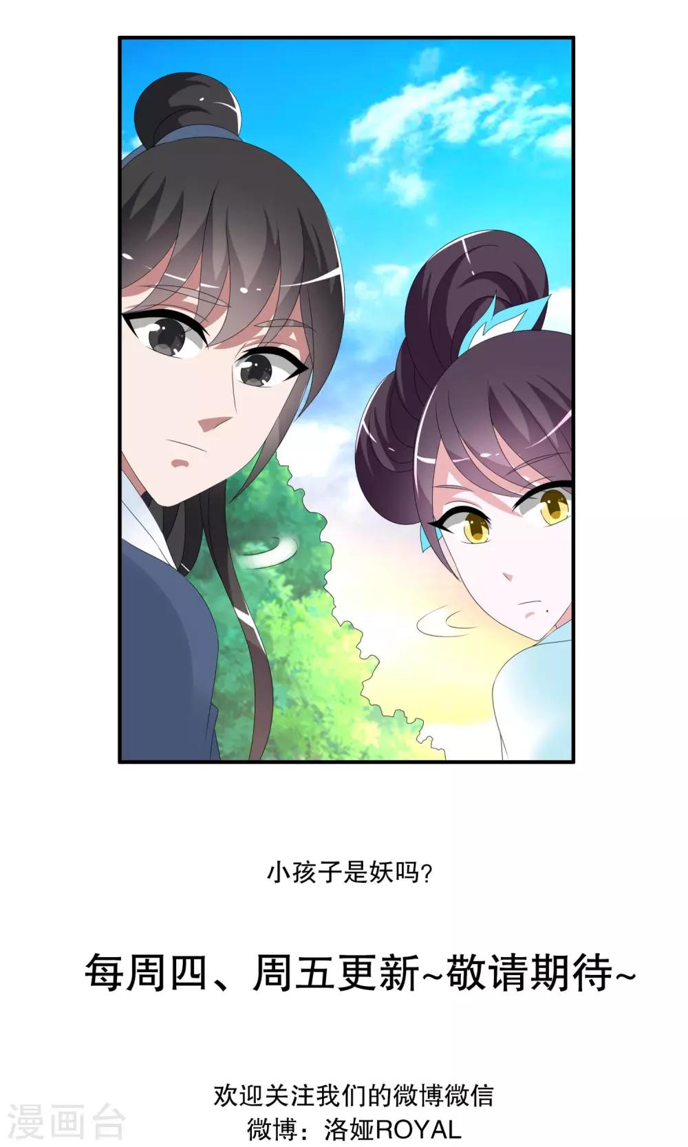 《洛小妖》第144话 妖之子(1) 第20页
