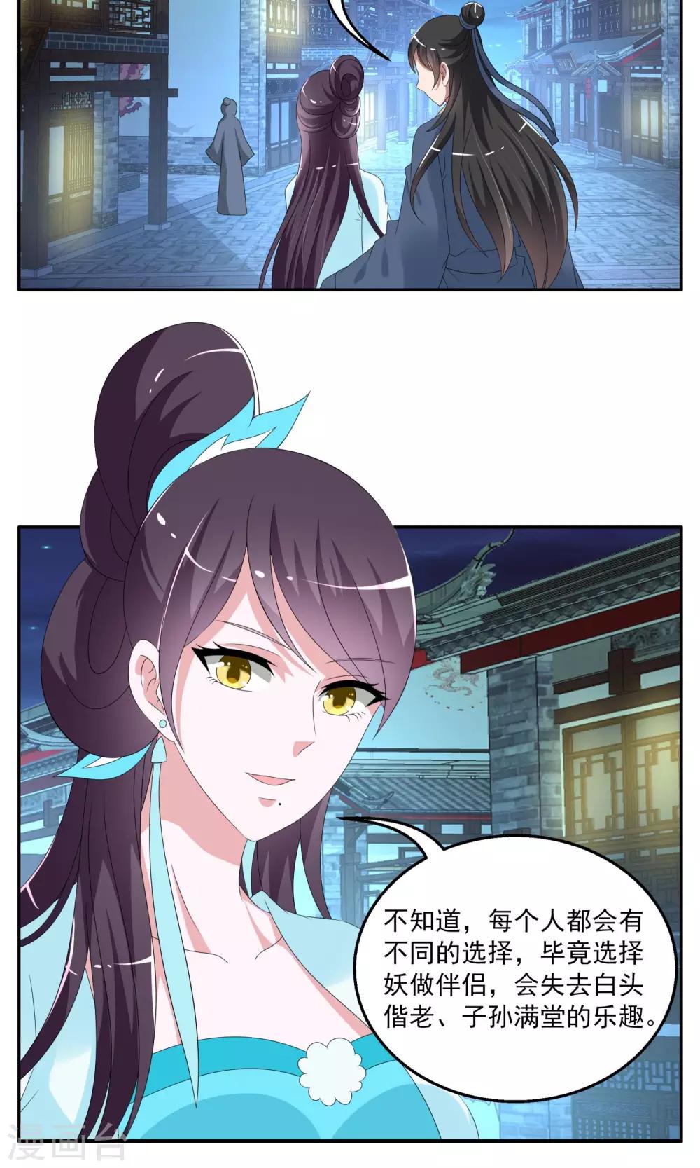 《洛小妖》第144话 妖之子(1) 第2页
