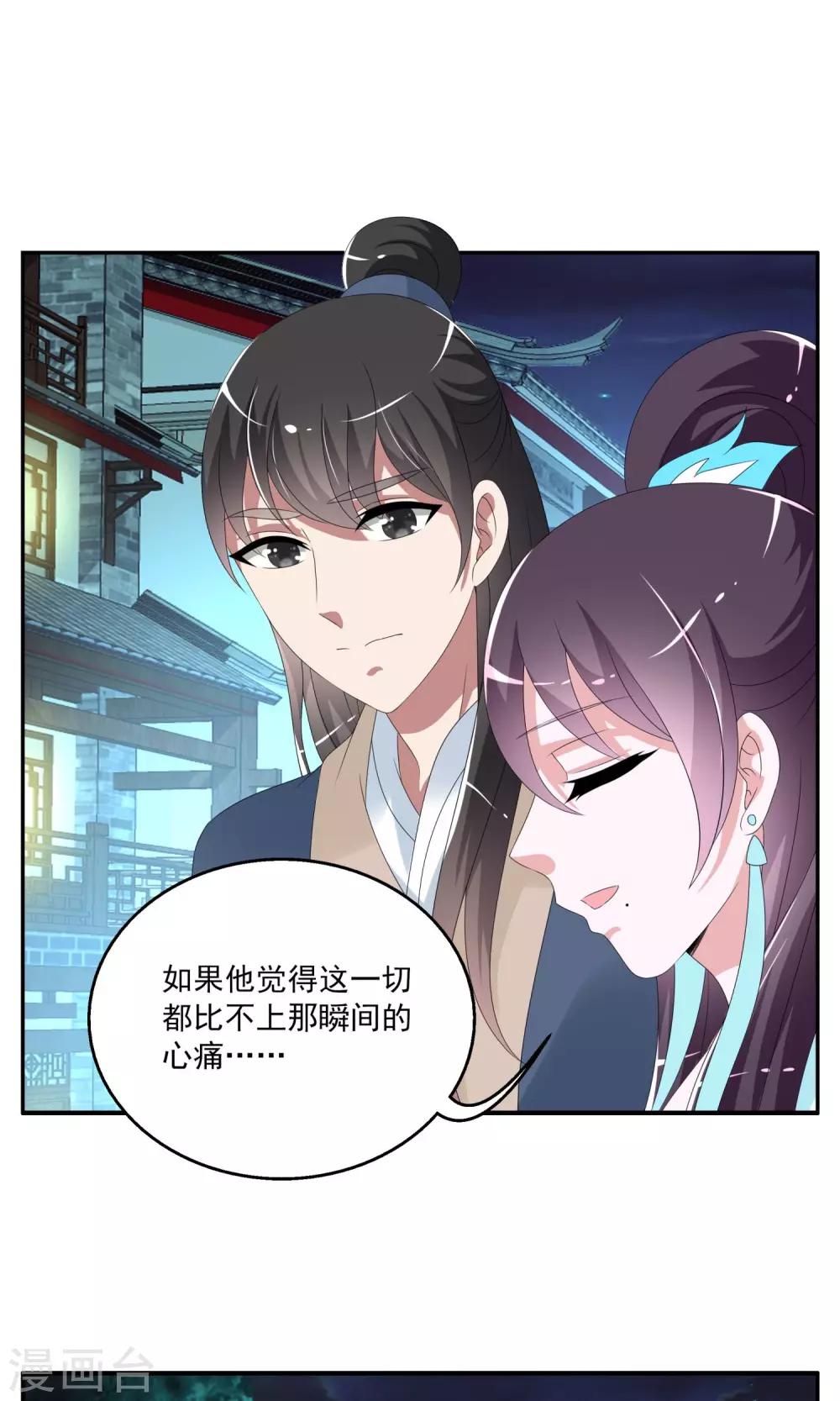 《洛小妖》第144话 妖之子(1) 第3页