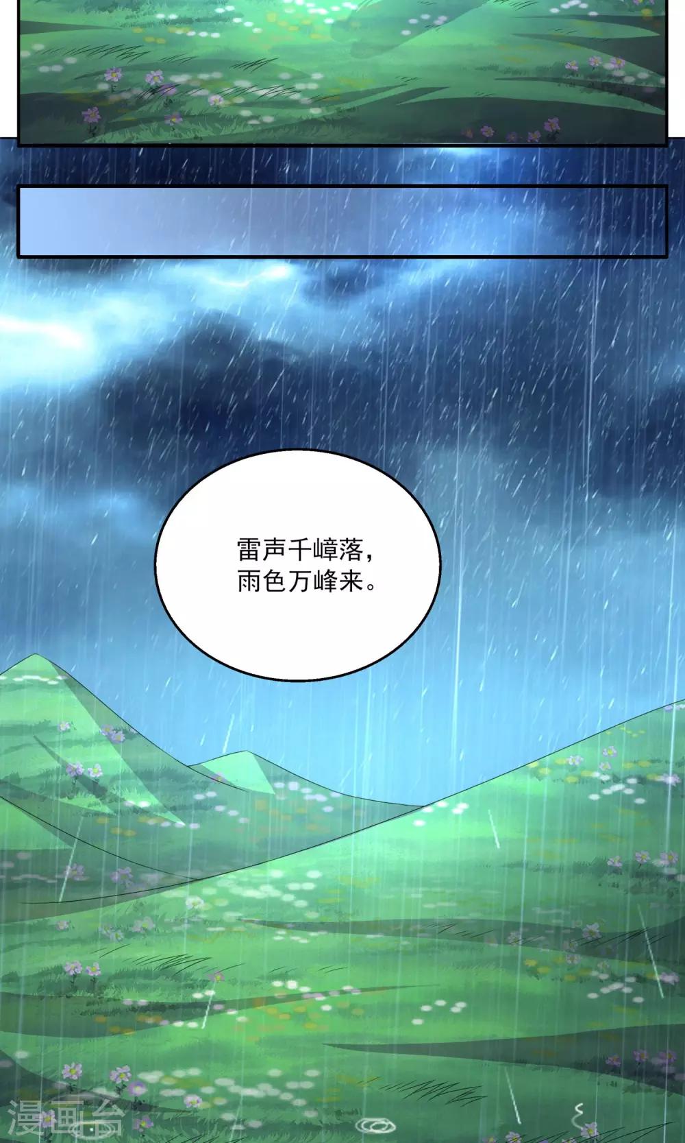 《洛小妖》第144话 妖之子(1) 第5页