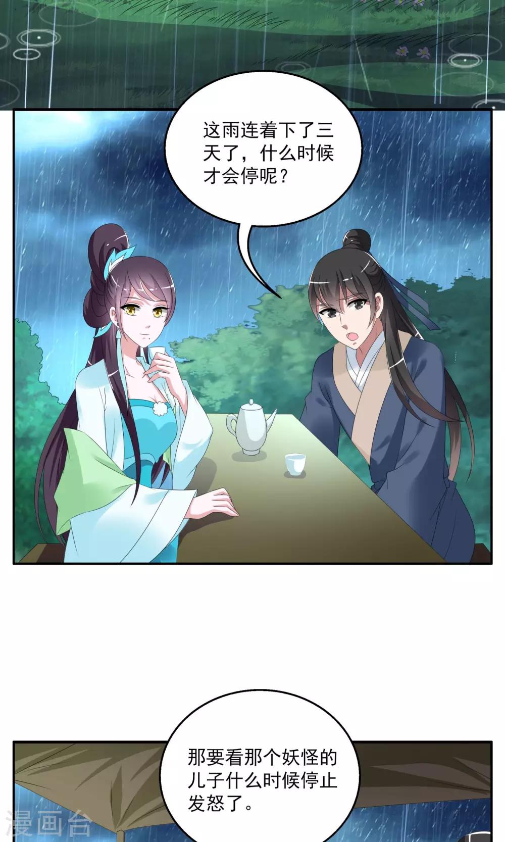 《洛小妖》第144话 妖之子(1) 第6页
