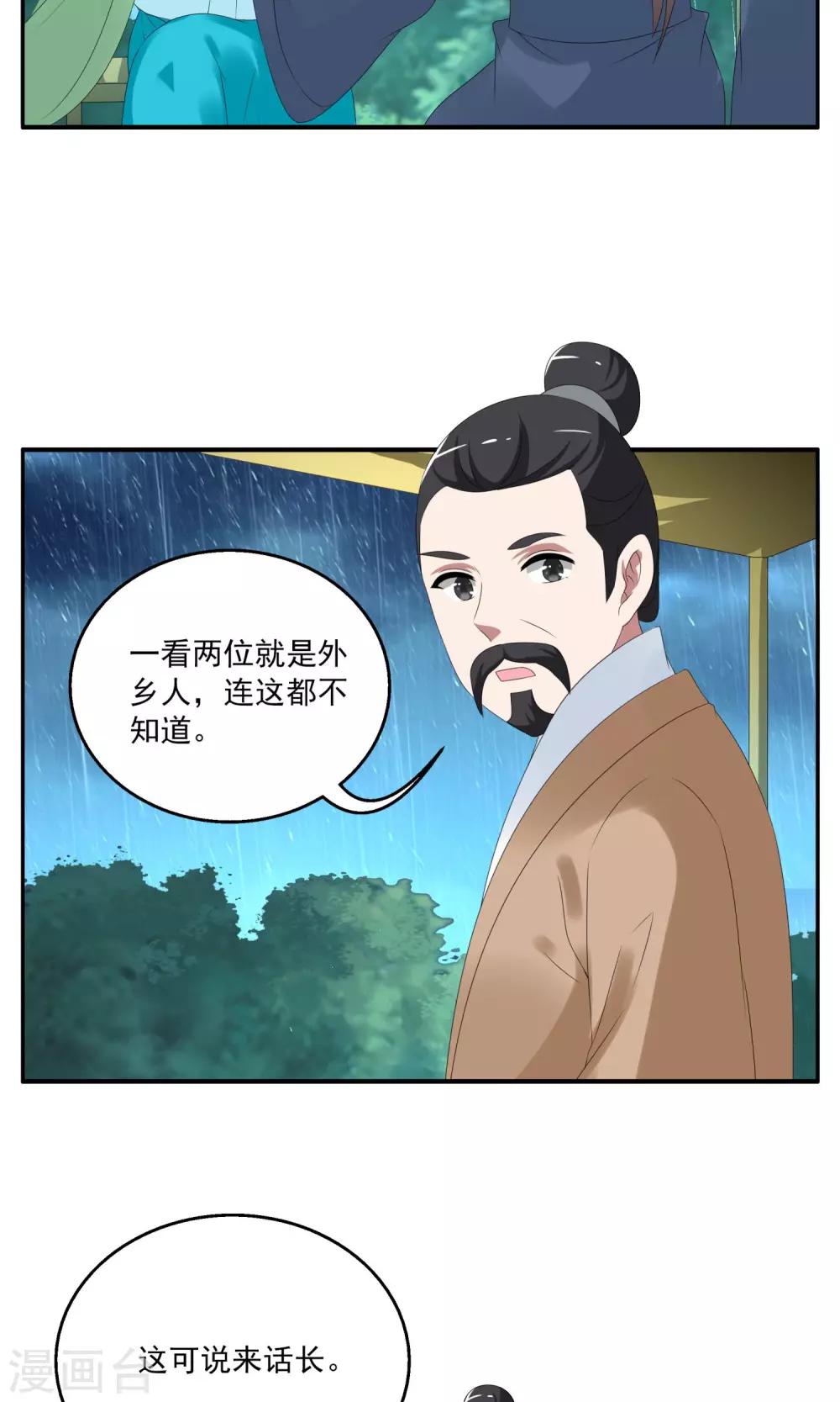 《洛小妖》第144话 妖之子(1) 第8页
