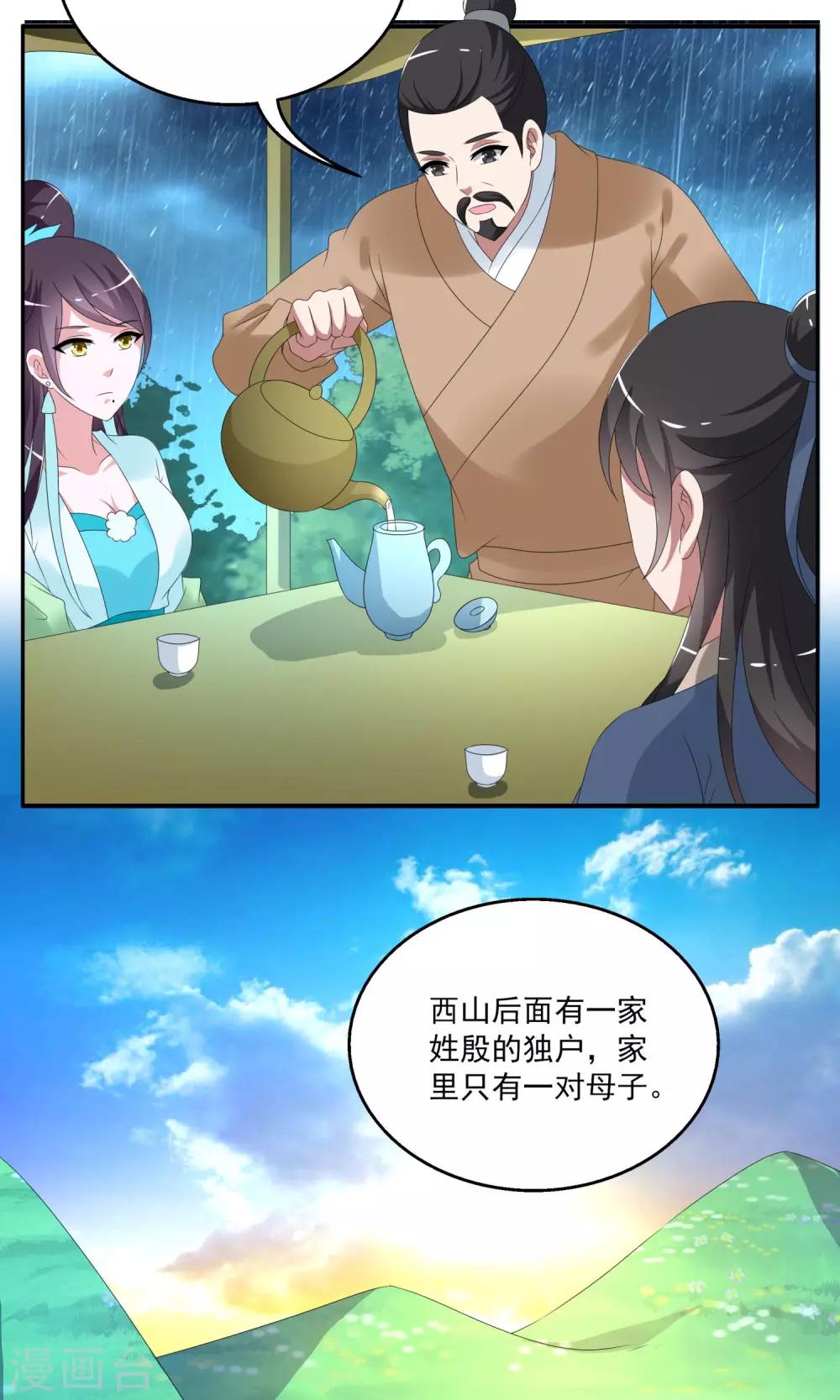 《洛小妖》第144话 妖之子(1) 第9页