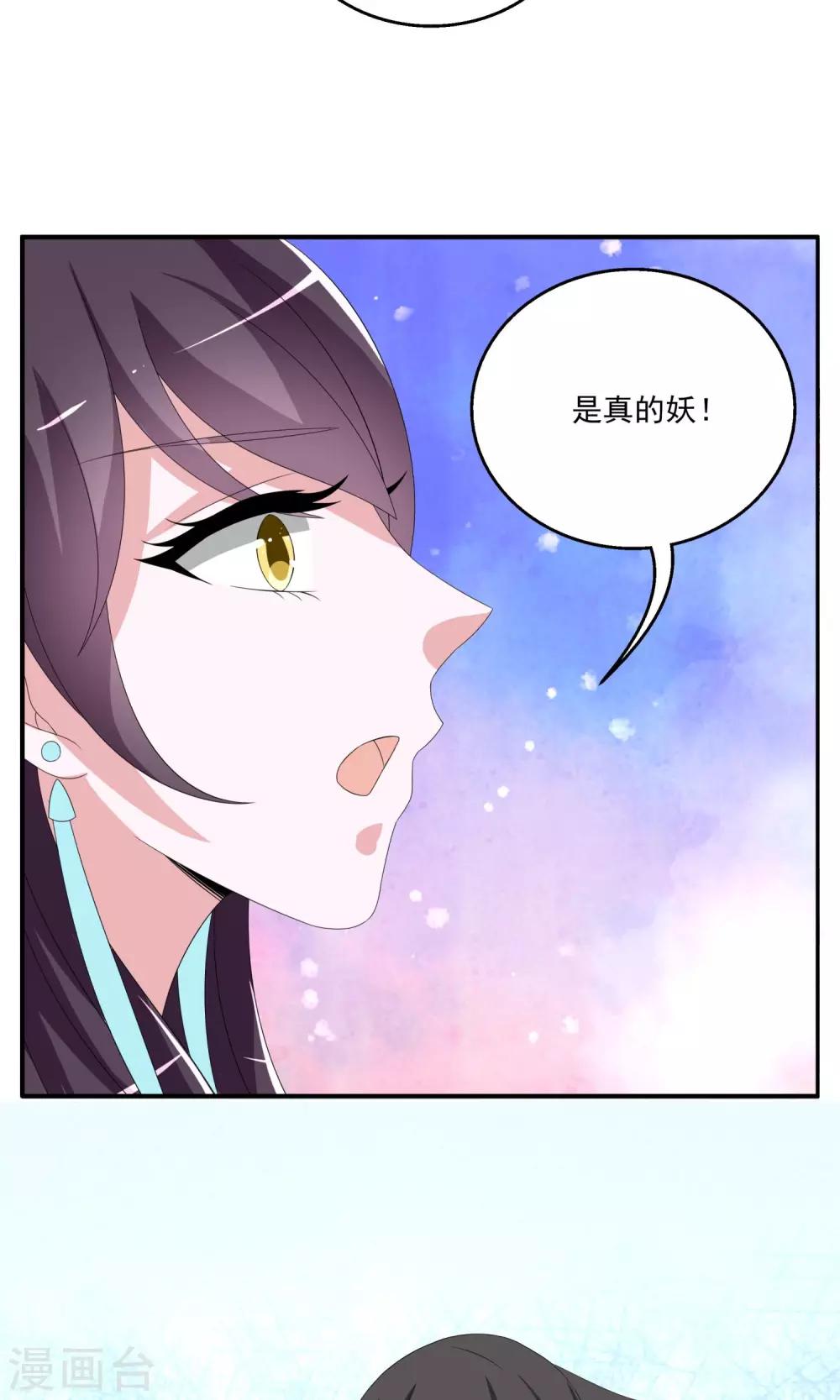 《洛小妖》第151话 半妖(1) 第11页