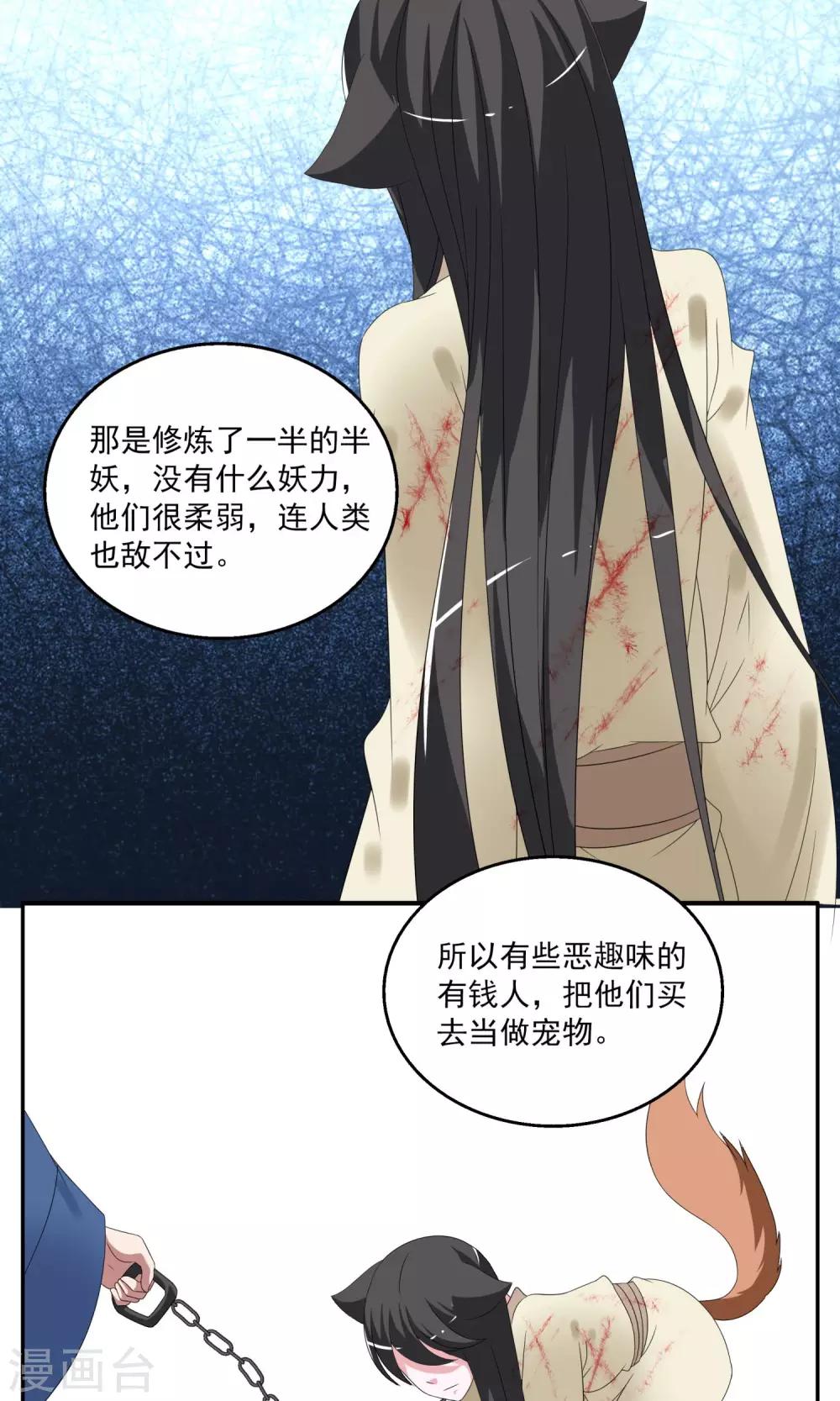 《洛小妖》第151话 半妖(1) 第12页