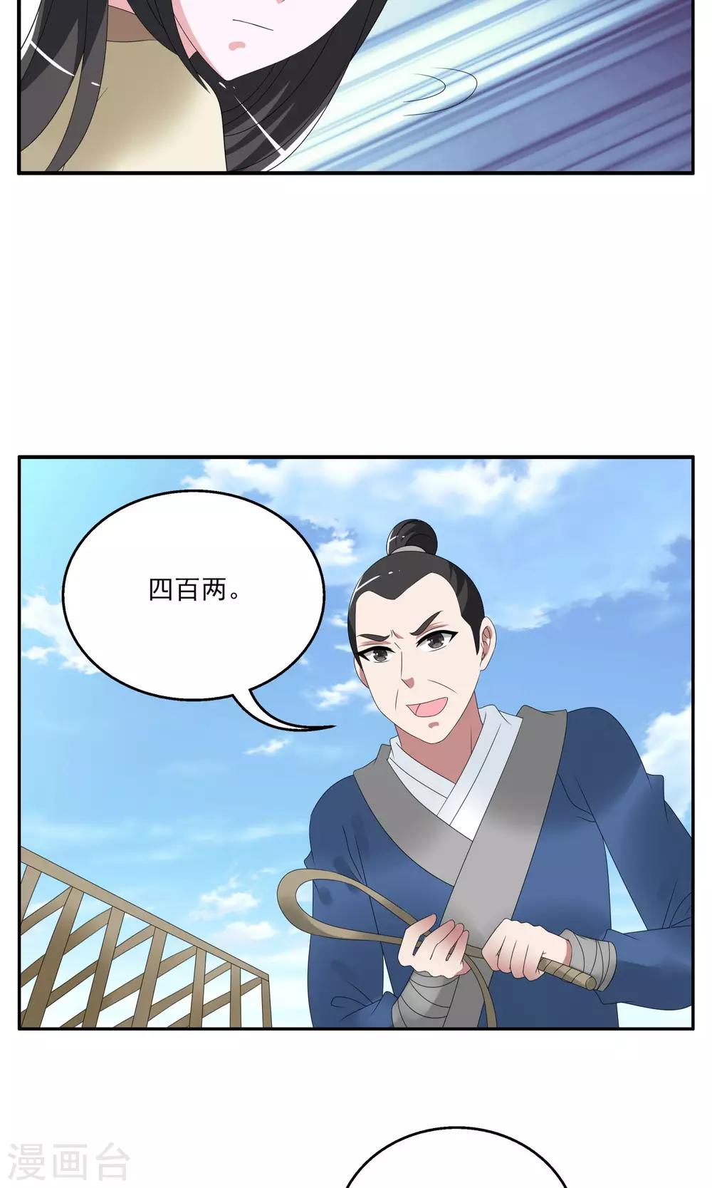 《洛小妖》第151话 半妖(1) 第16页