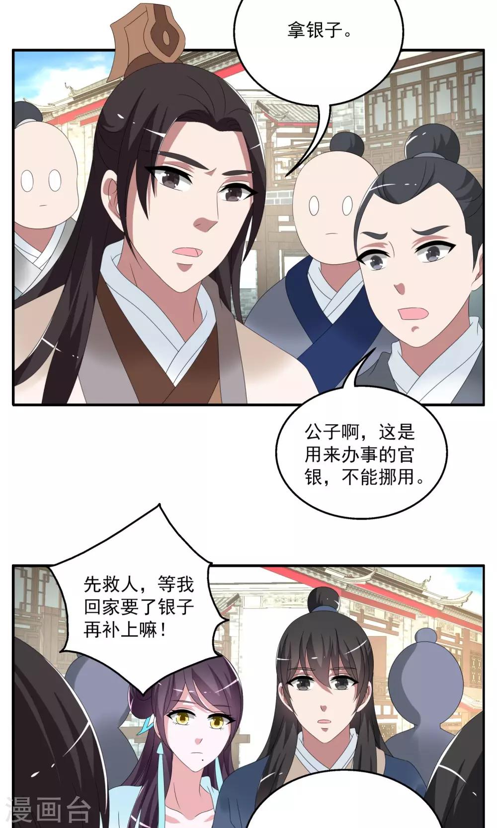 《洛小妖》第151话 半妖(1) 第17页