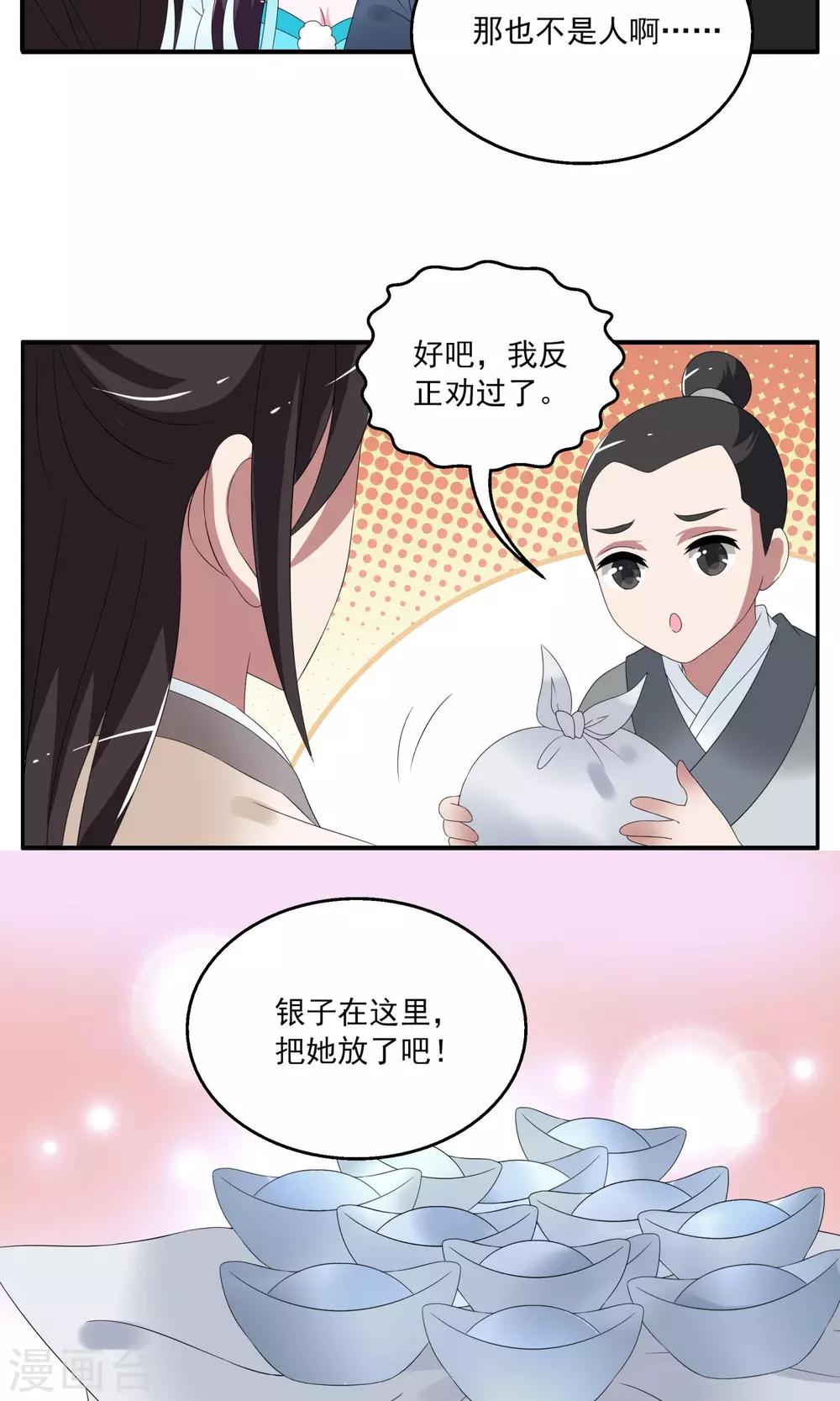 《洛小妖》第151话 半妖(1) 第18页