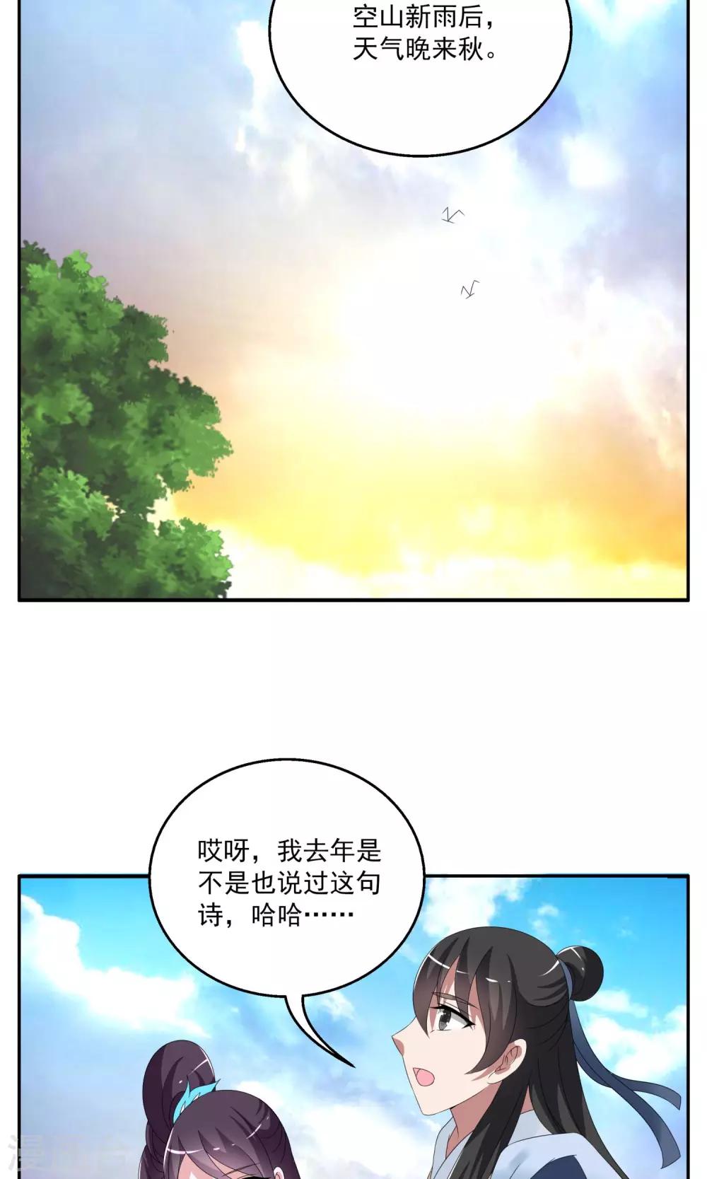 《洛小妖》第151话 半妖(1) 第2页
