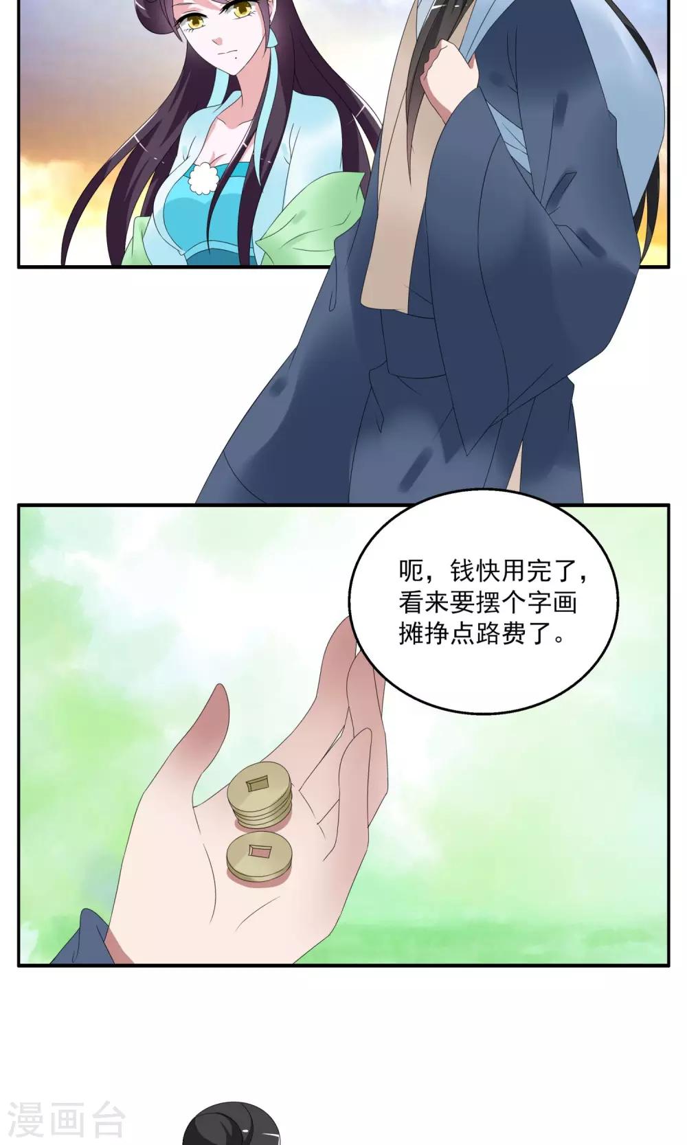 《洛小妖》第151话 半妖(1) 第3页