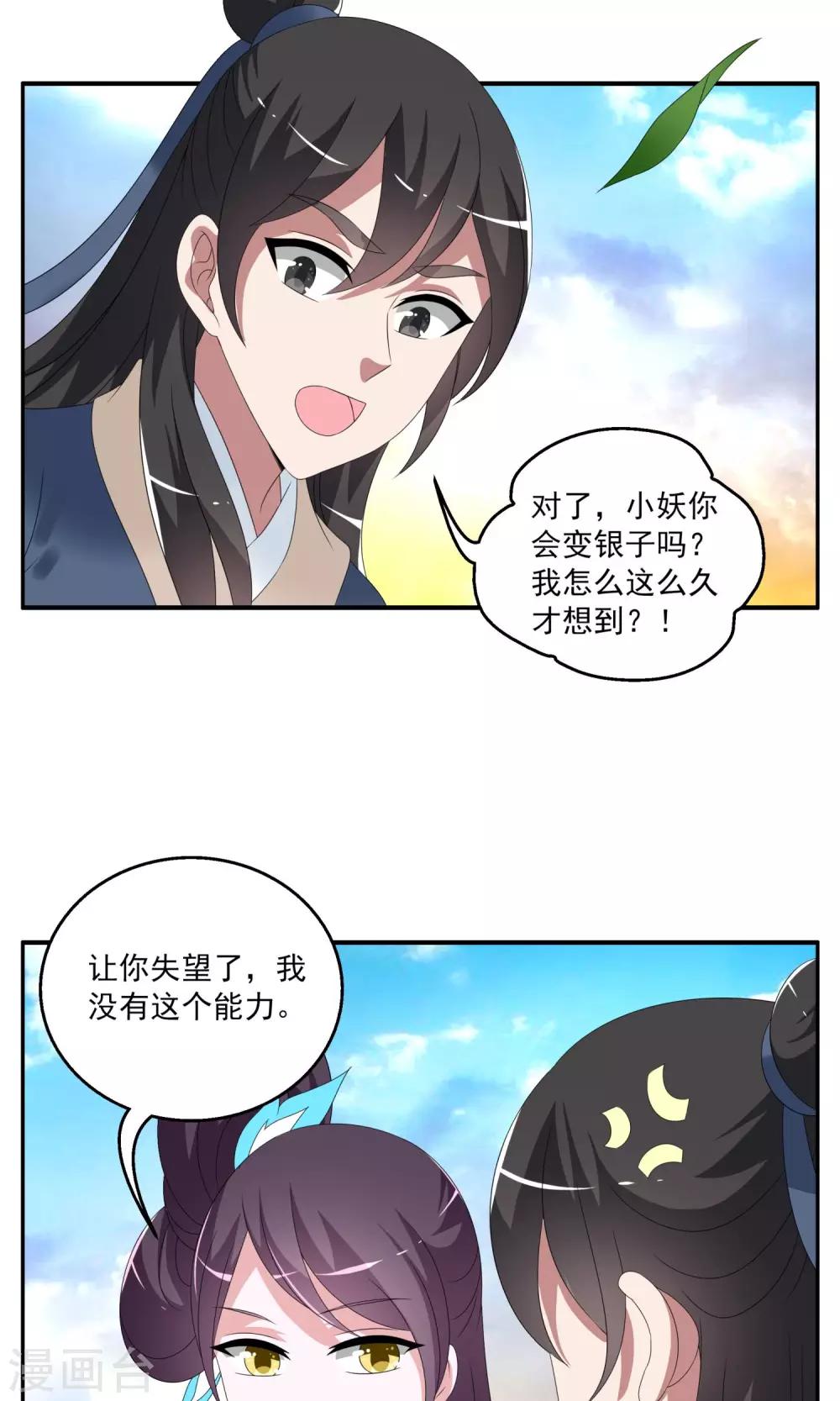 《洛小妖》第151话 半妖(1) 第4页