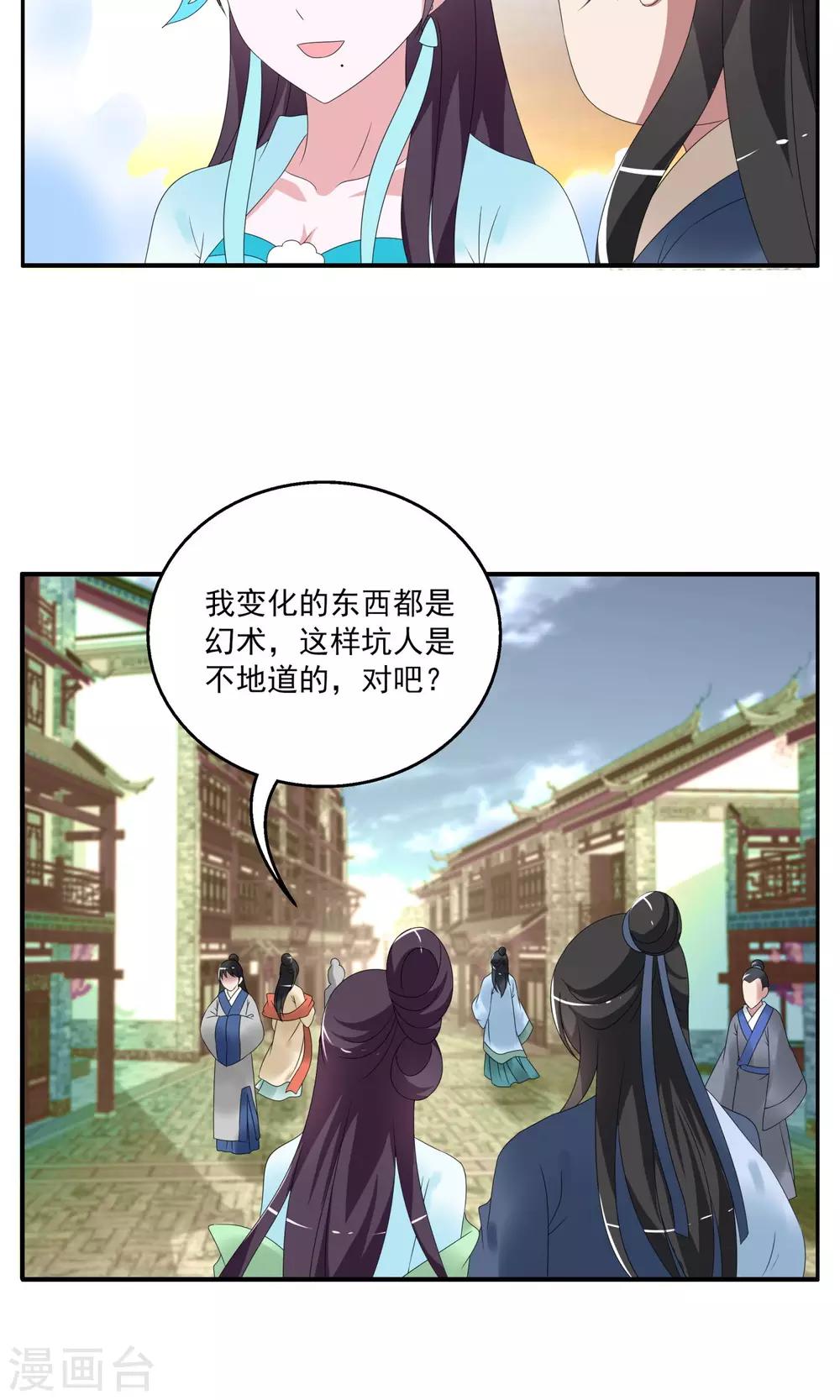 《洛小妖》第151话 半妖(1) 第5页