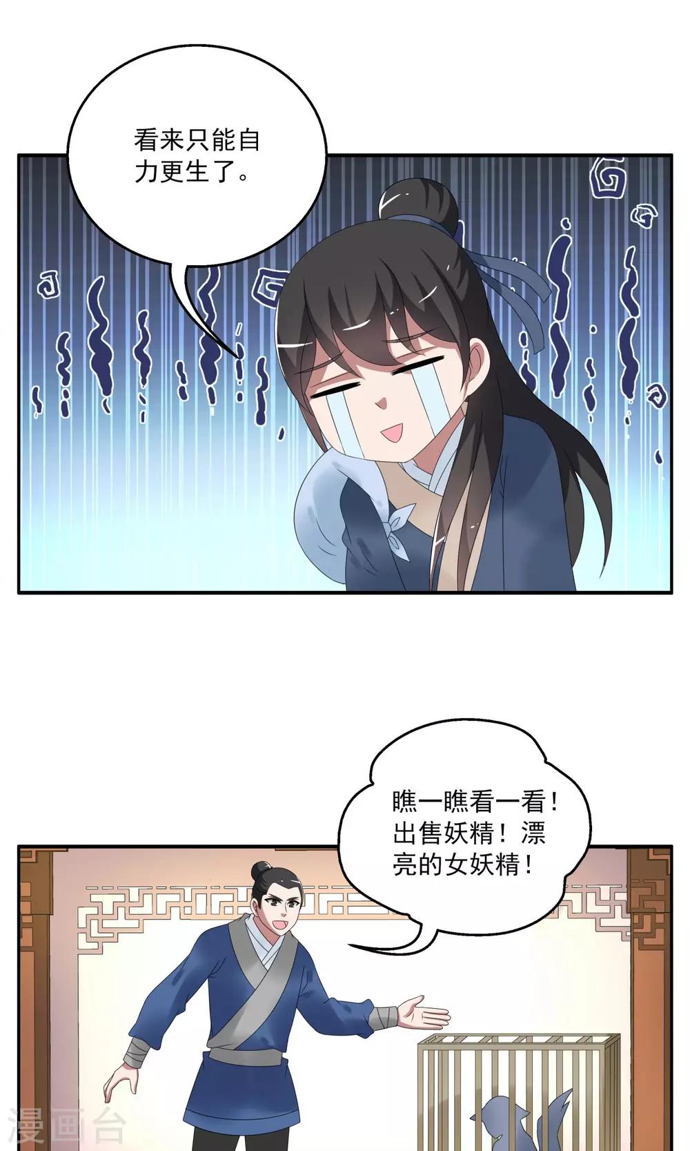 《洛小妖》第151话 半妖(1) 第6页