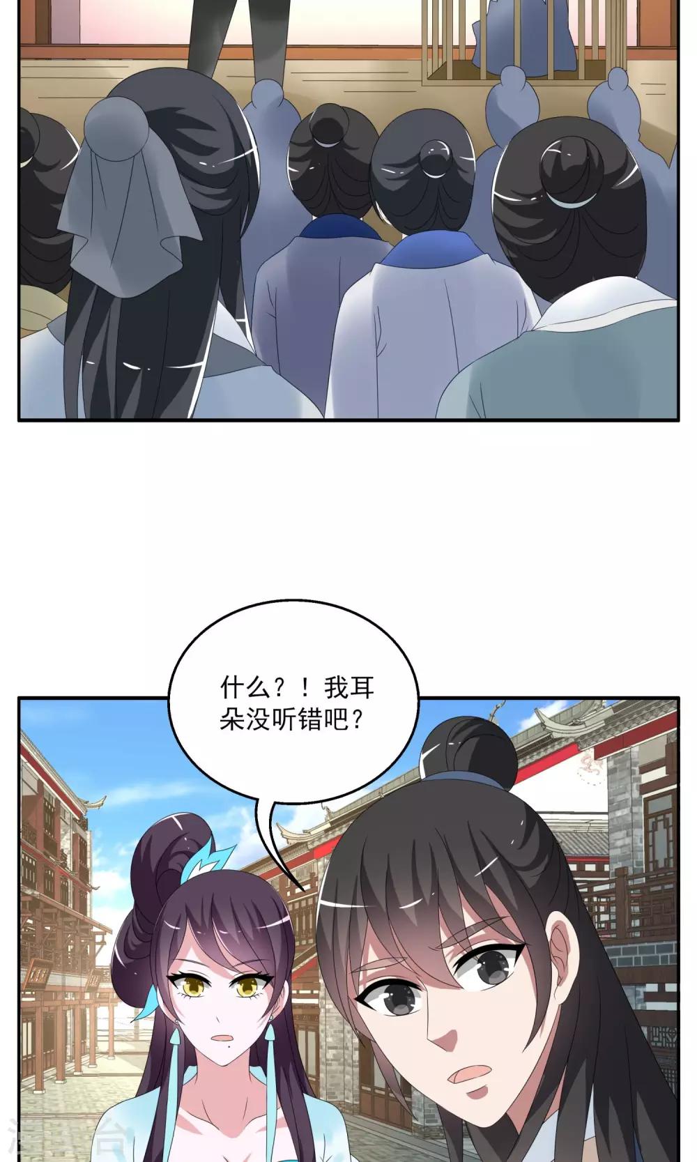 《洛小妖》第151话 半妖(1) 第7页