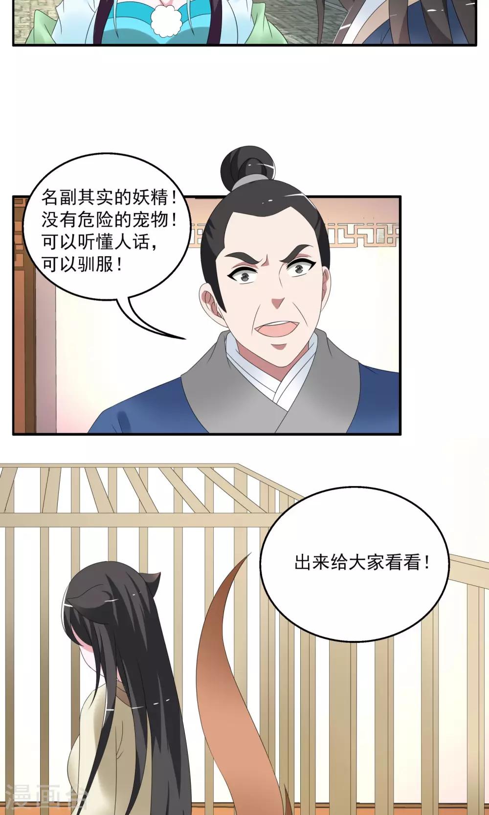 《洛小妖》第151话 半妖(1) 第8页