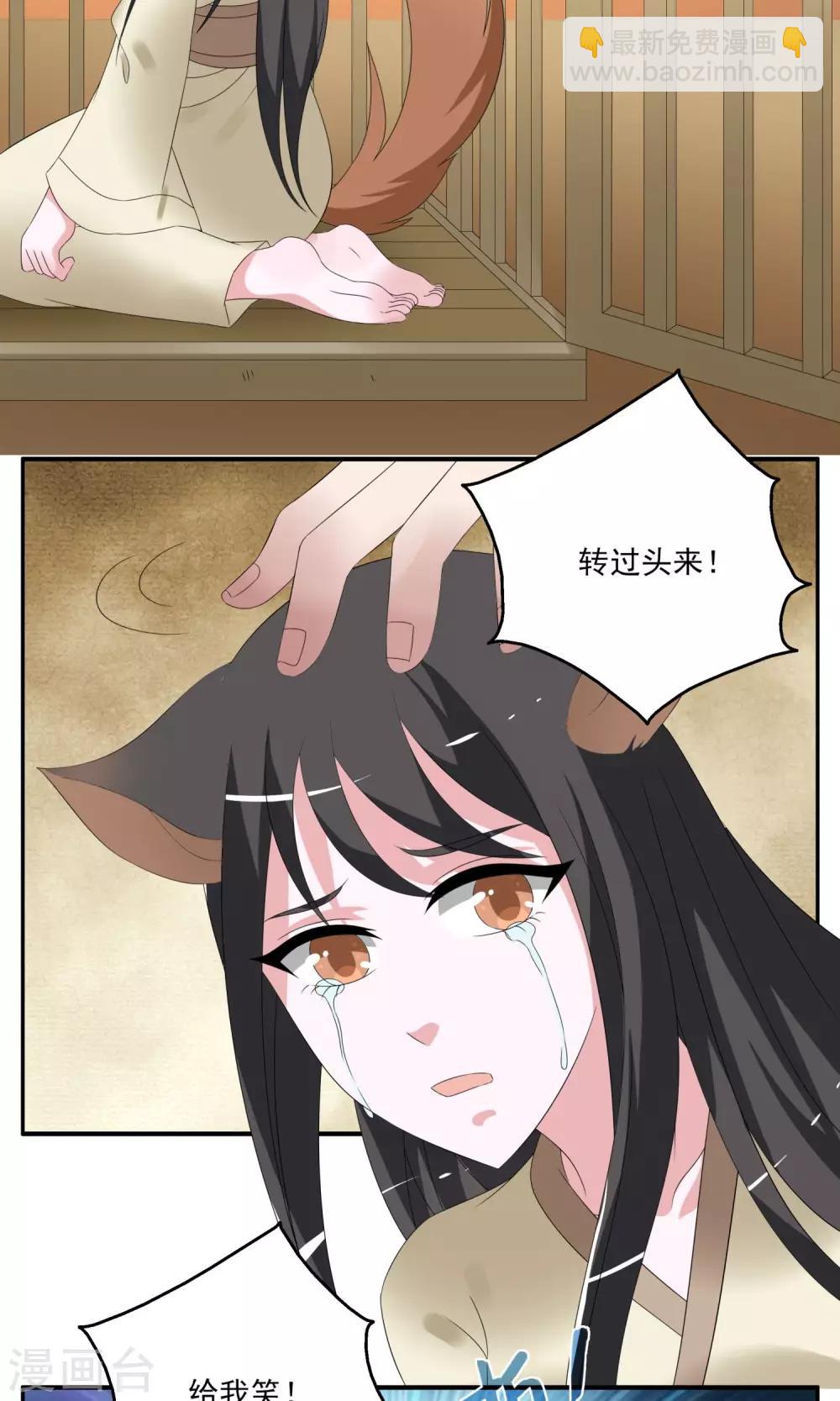《洛小妖》第151话 半妖(1) 第9页