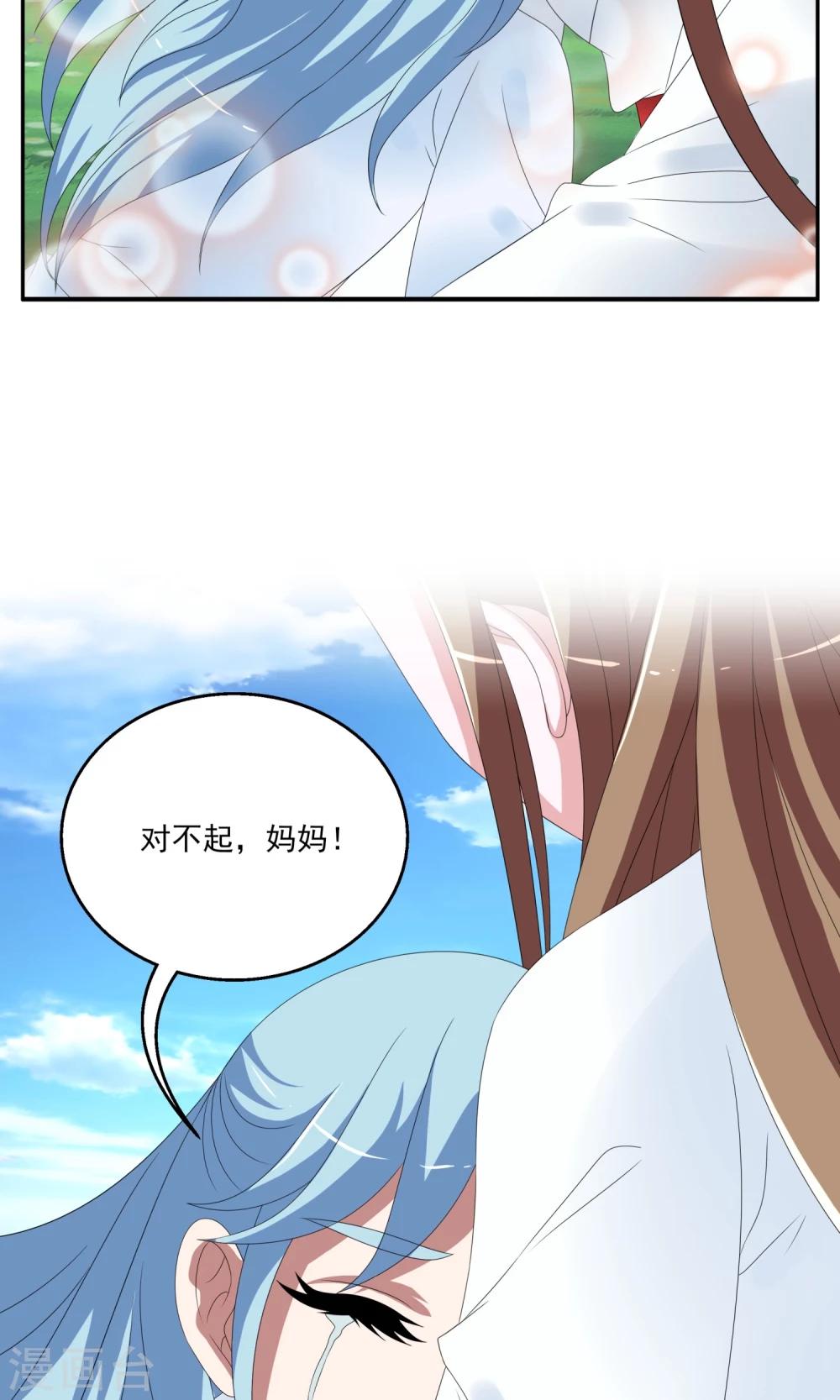 《洛小妖》第150话 妖之子(7) 第10页