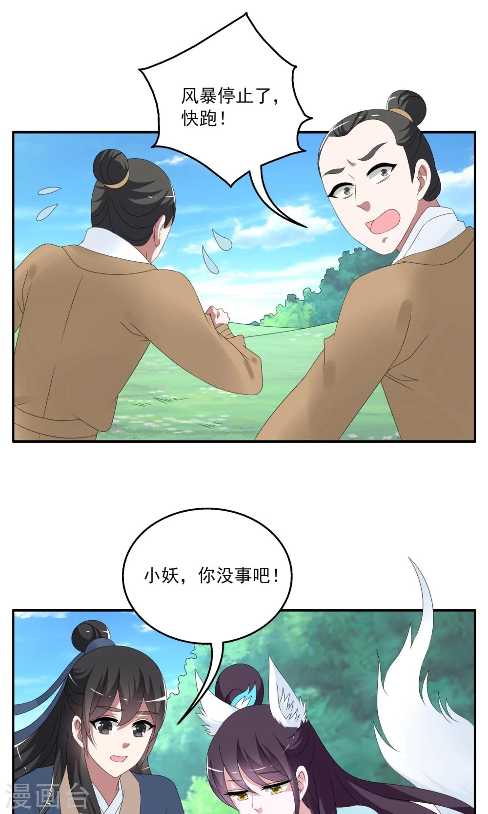 《洛小妖》第150话 妖之子(7) 第12页