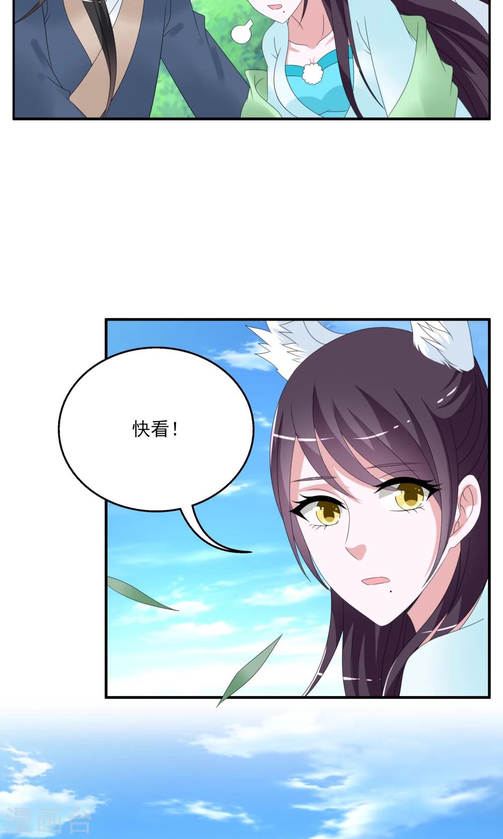 《洛小妖》第150话 妖之子(7) 第13页