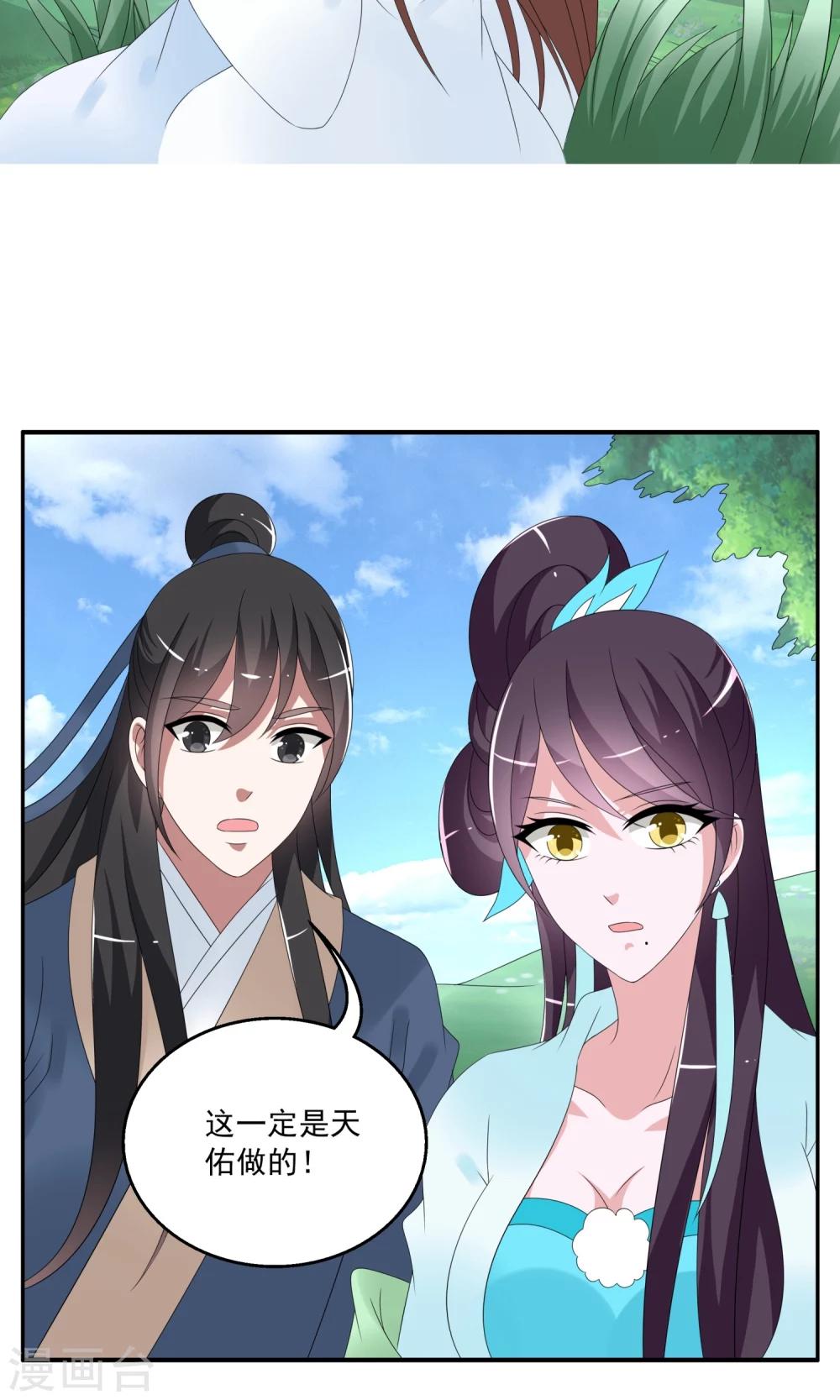 《洛小妖》第150话 妖之子(7) 第16页