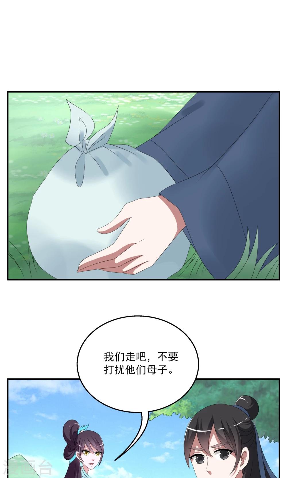《洛小妖》第150话 妖之子(7) 第17页