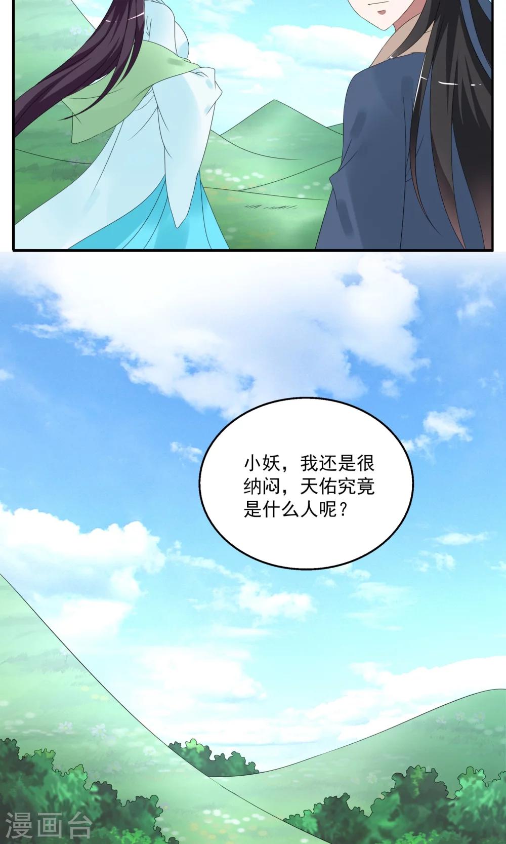 《洛小妖》第150话 妖之子(7) 第18页