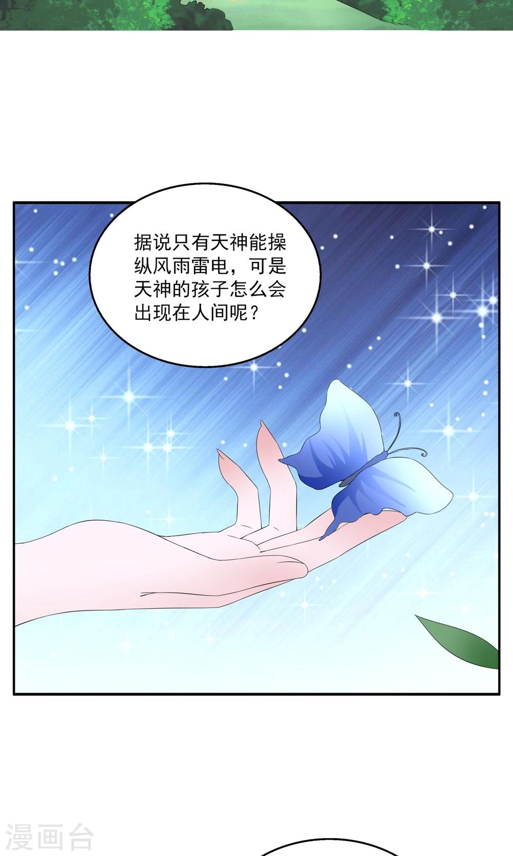 《洛小妖》第150话 妖之子(7) 第19页