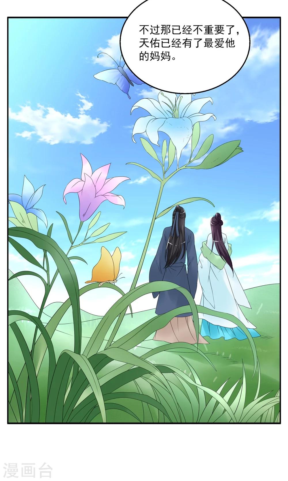 《洛小妖》第150话 妖之子(7) 第20页