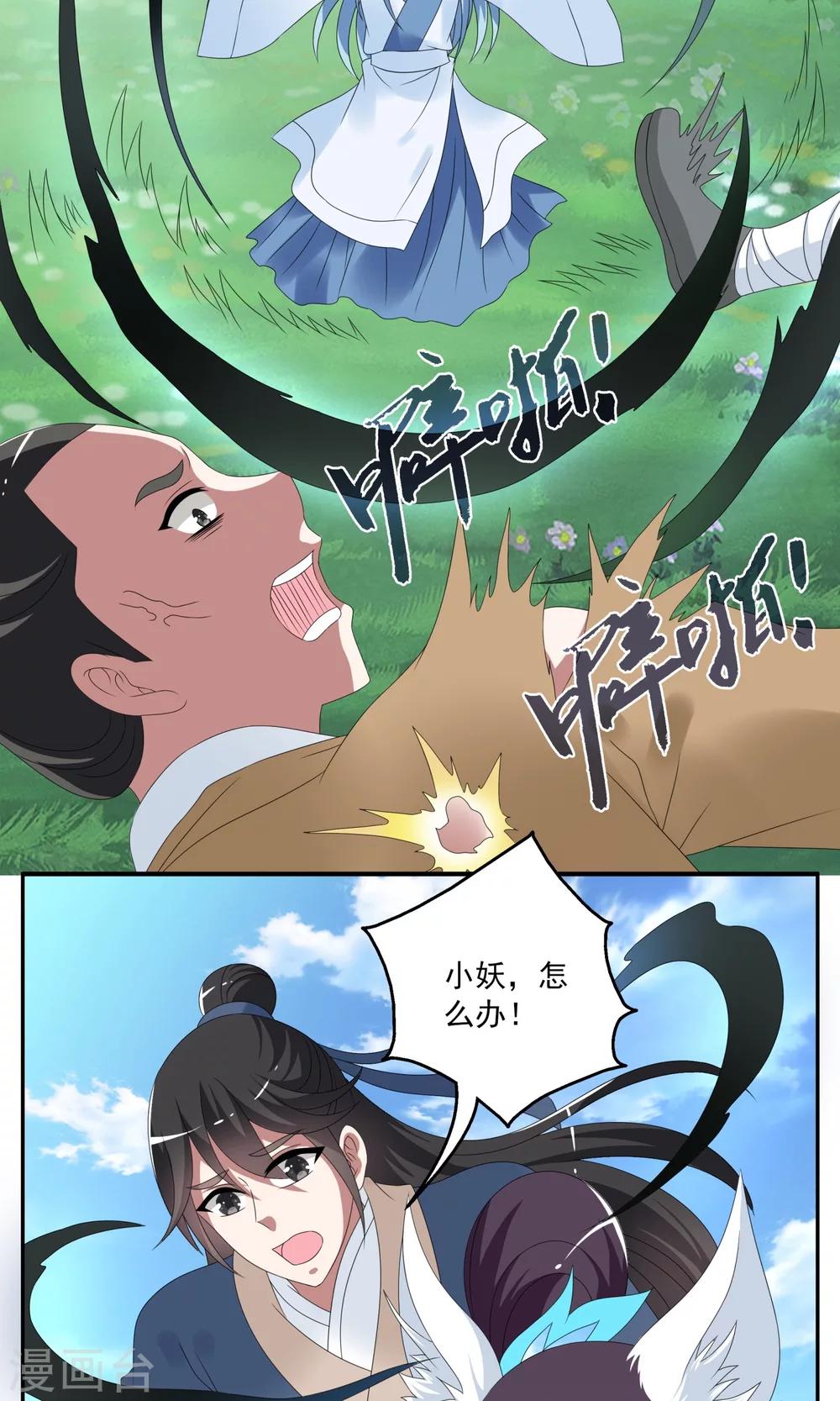 《洛小妖》第150话 妖之子(7) 第2页