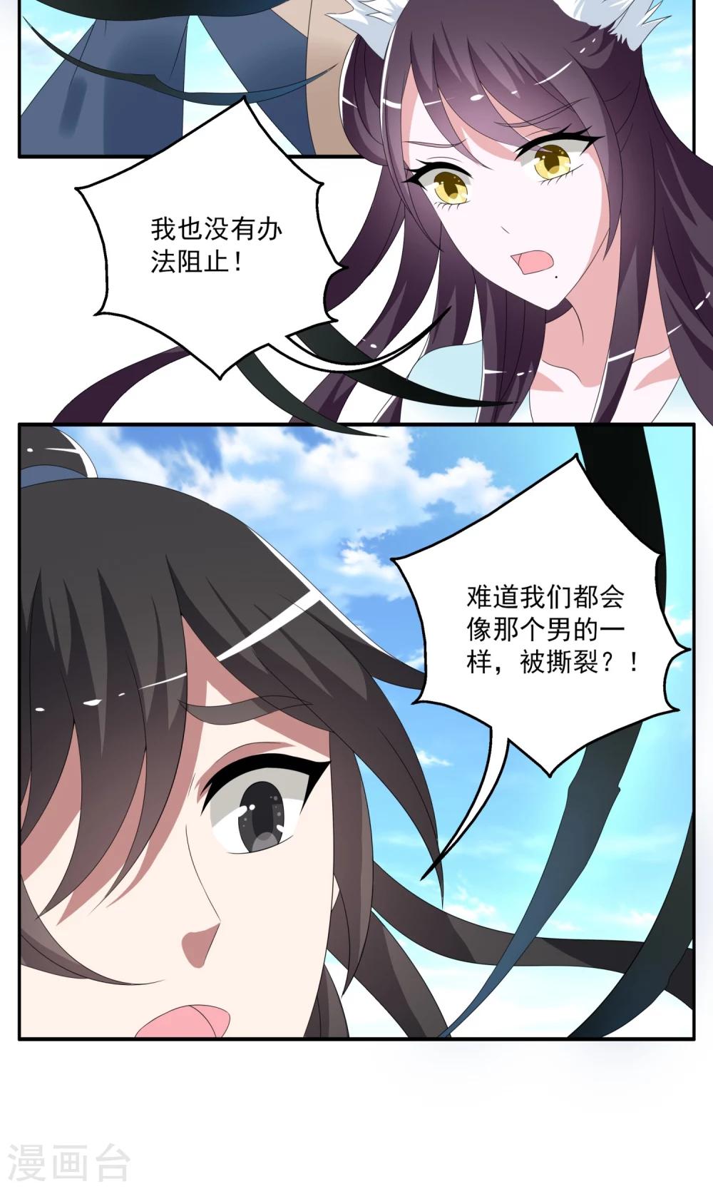 《洛小妖》第150话 妖之子(7) 第3页