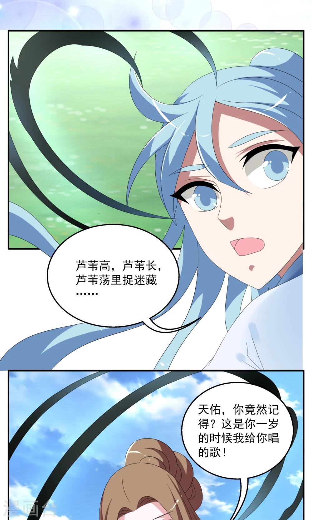 《洛小妖》第150话 妖之子(7) 第6页