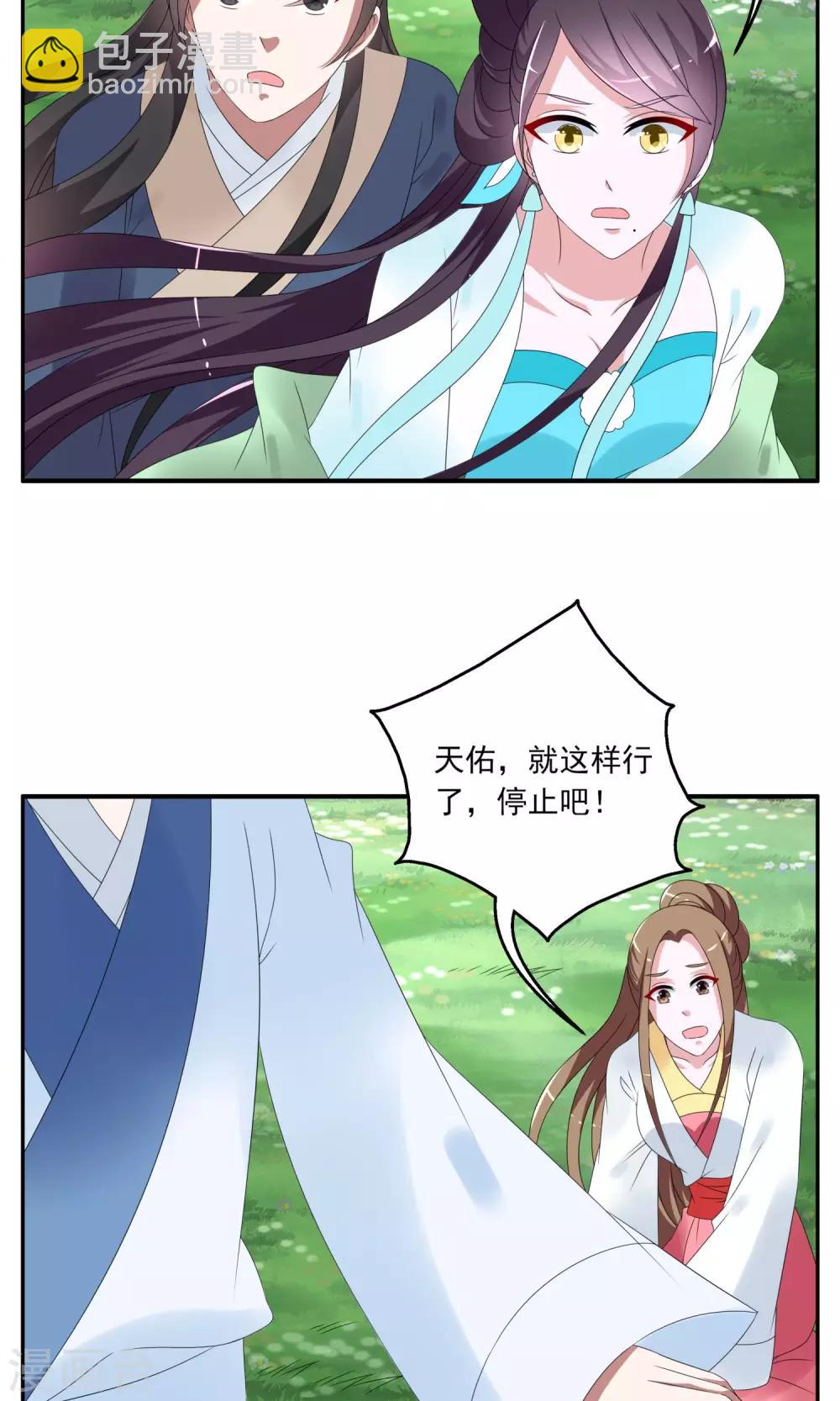 《洛小妖》第149话 妖之子(6) 第15页