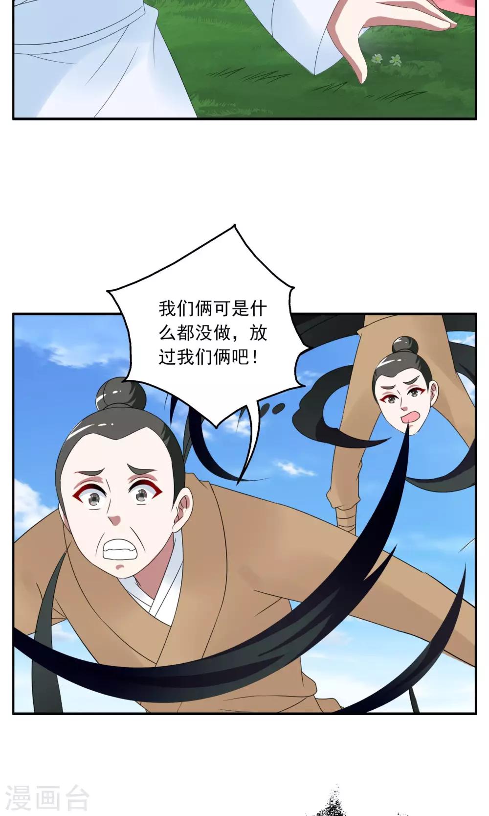 《洛小妖》第149话 妖之子(6) 第16页