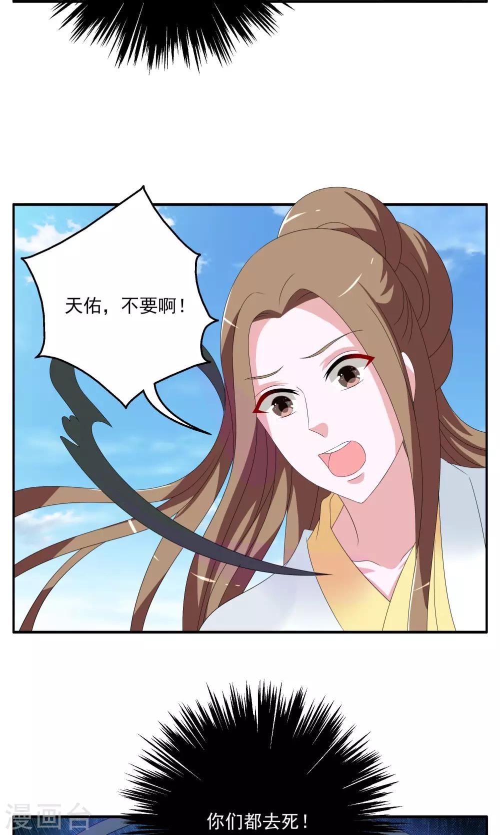 《洛小妖》第149话 妖之子(6) 第20页