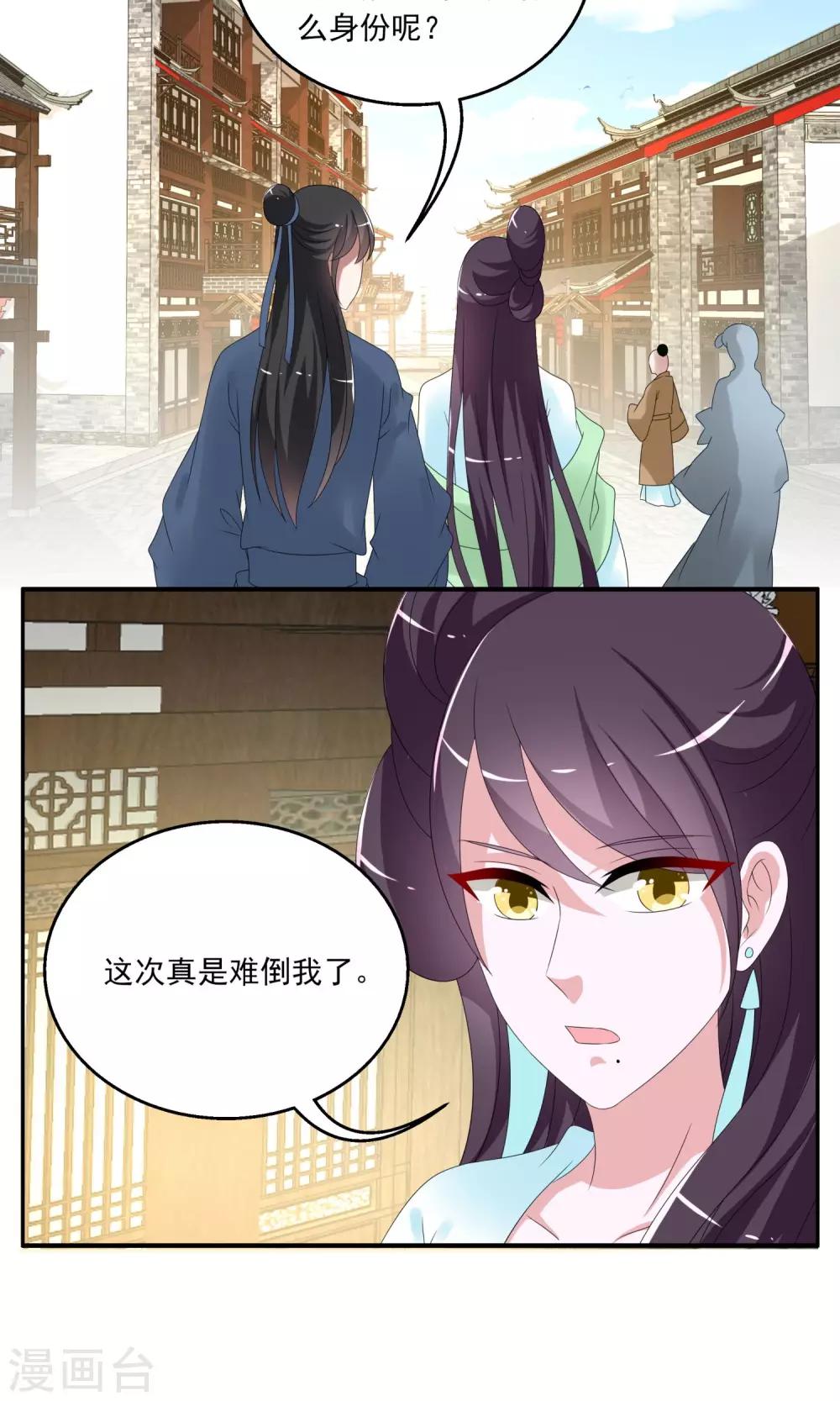 《洛小妖》第149话 妖之子(6) 第2页