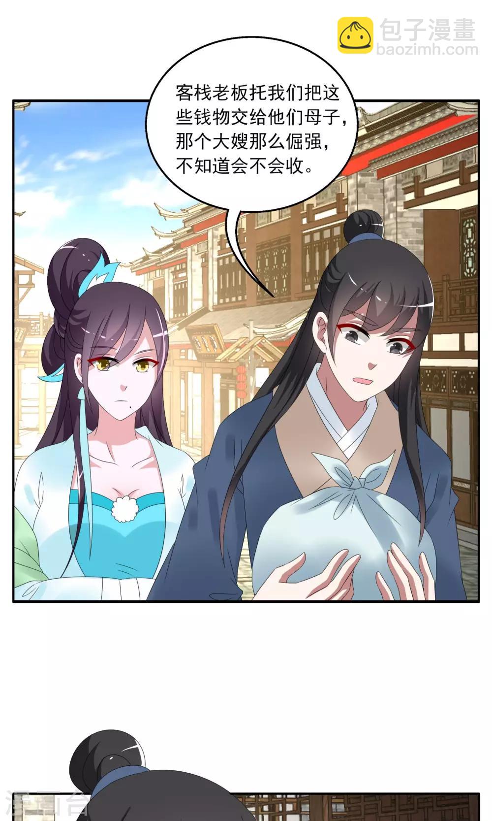 《洛小妖》第149话 妖之子(6) 第3页