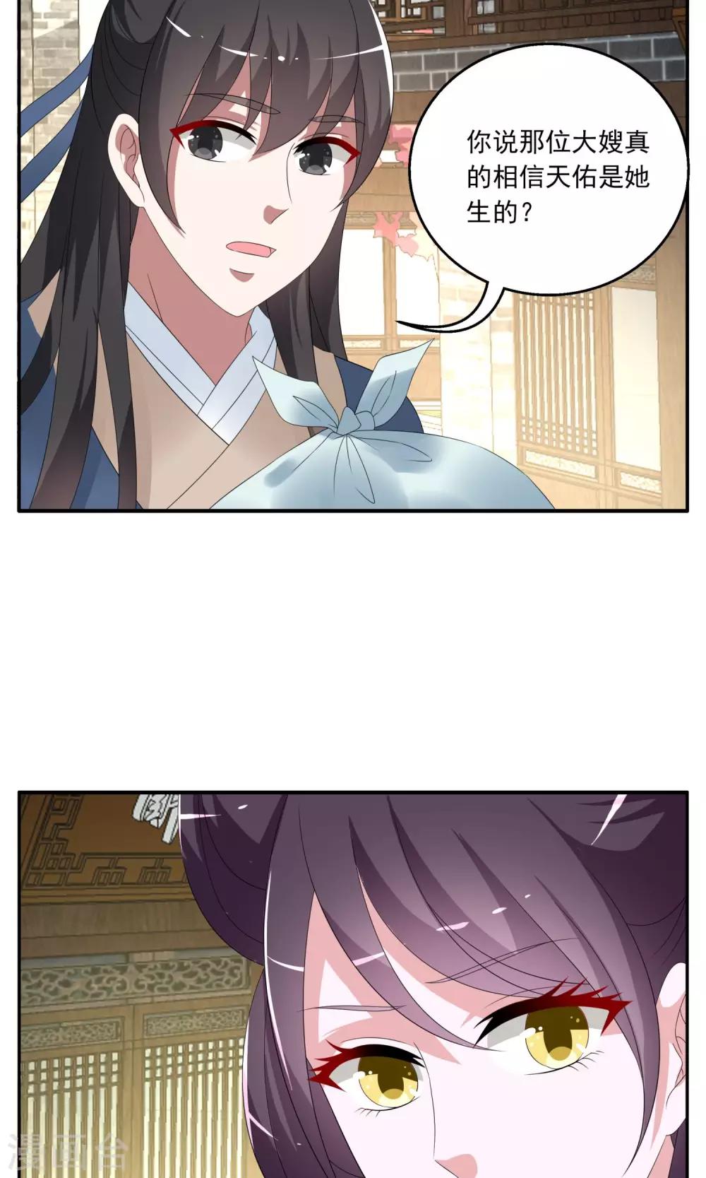 《洛小妖》第149话 妖之子(6) 第4页