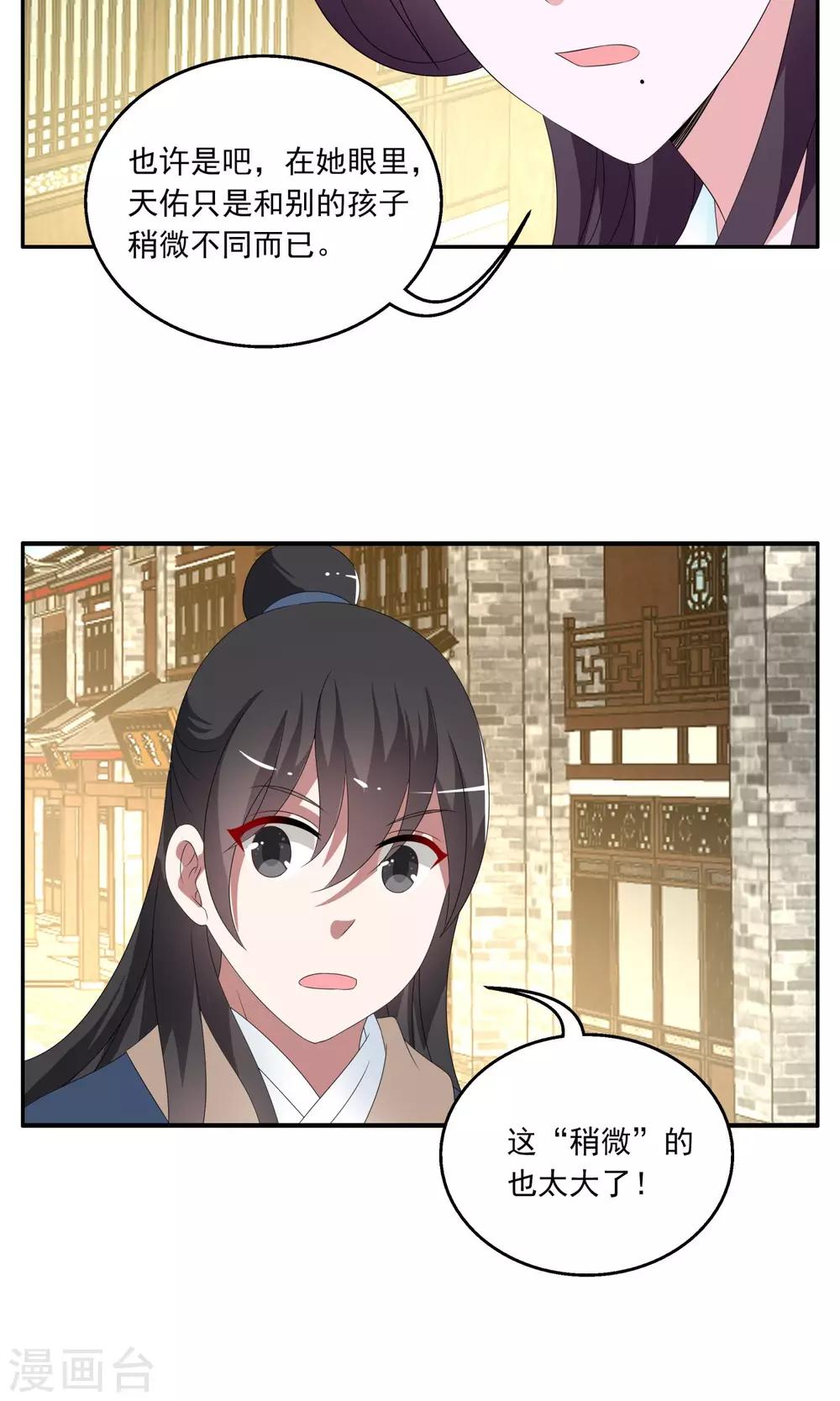 《洛小妖》第149话 妖之子(6) 第5页
