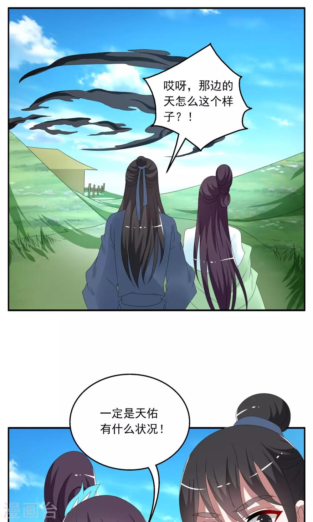 《洛小妖》第149话 妖之子(6) 第6页