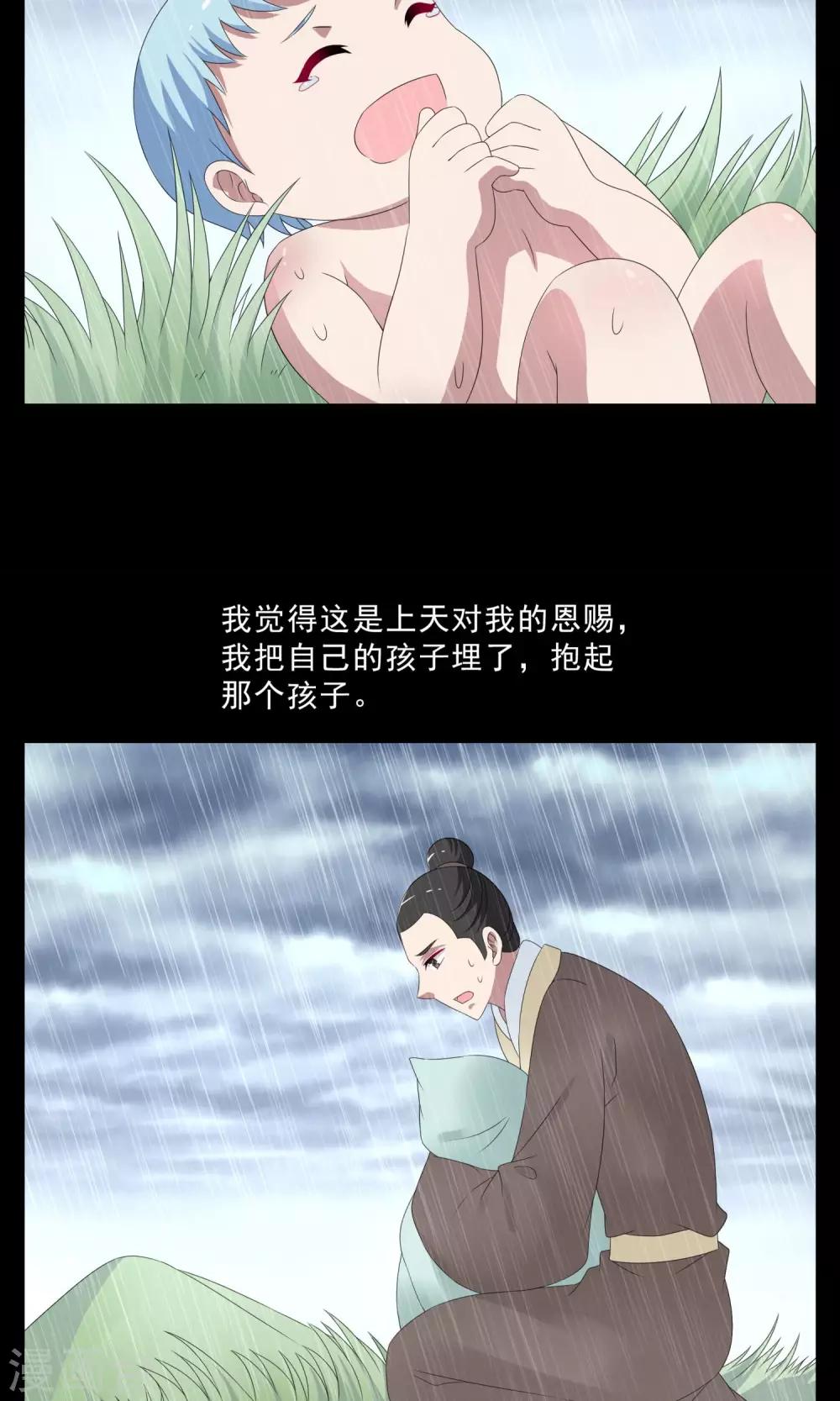 《洛小妖》第148话 妖之子(5) 第10页