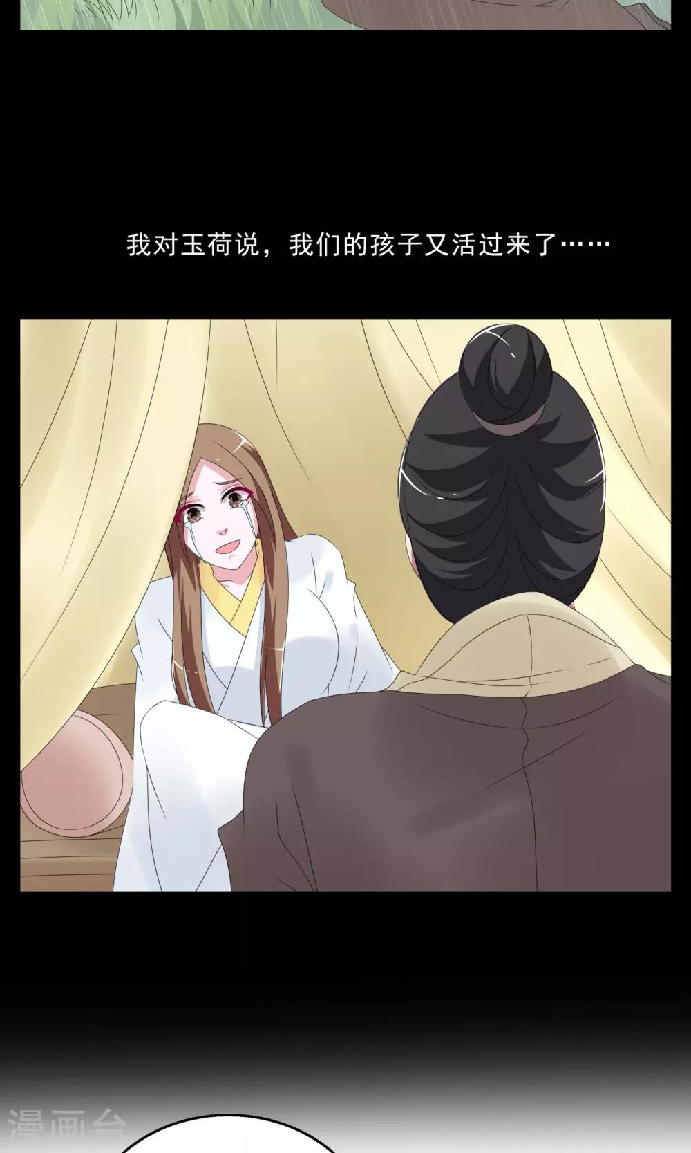 《洛小妖》第148话 妖之子(5) 第11页