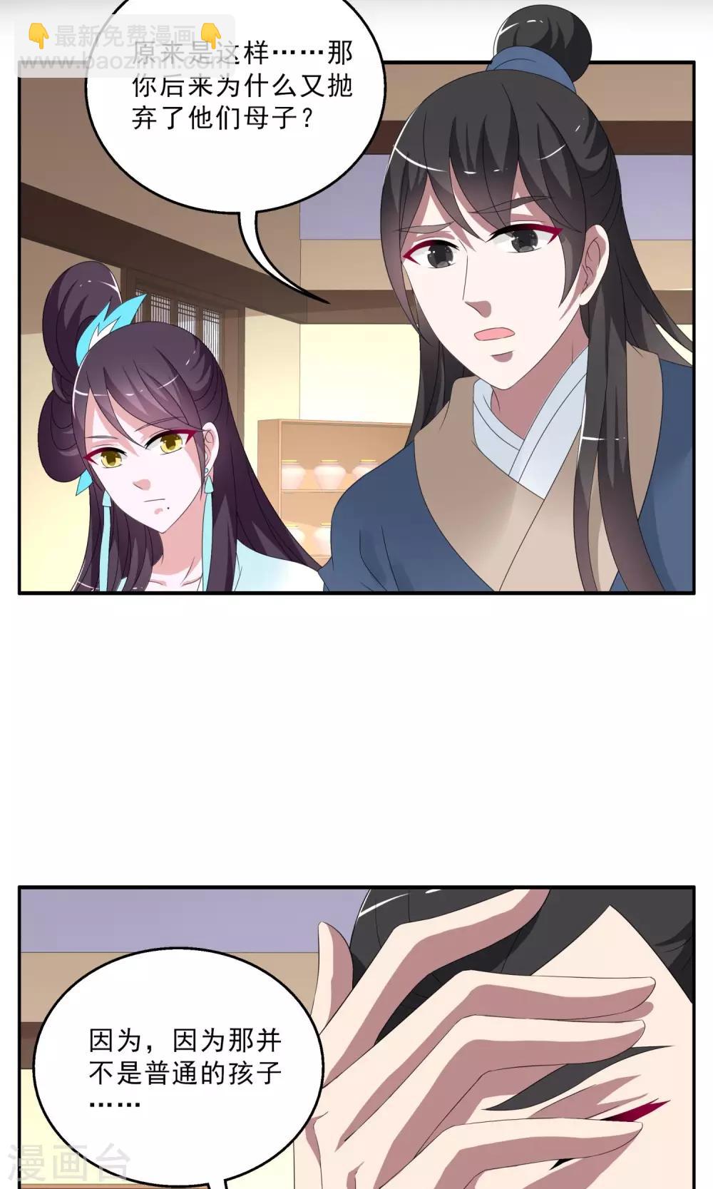 《洛小妖》第148话 妖之子(5) 第12页