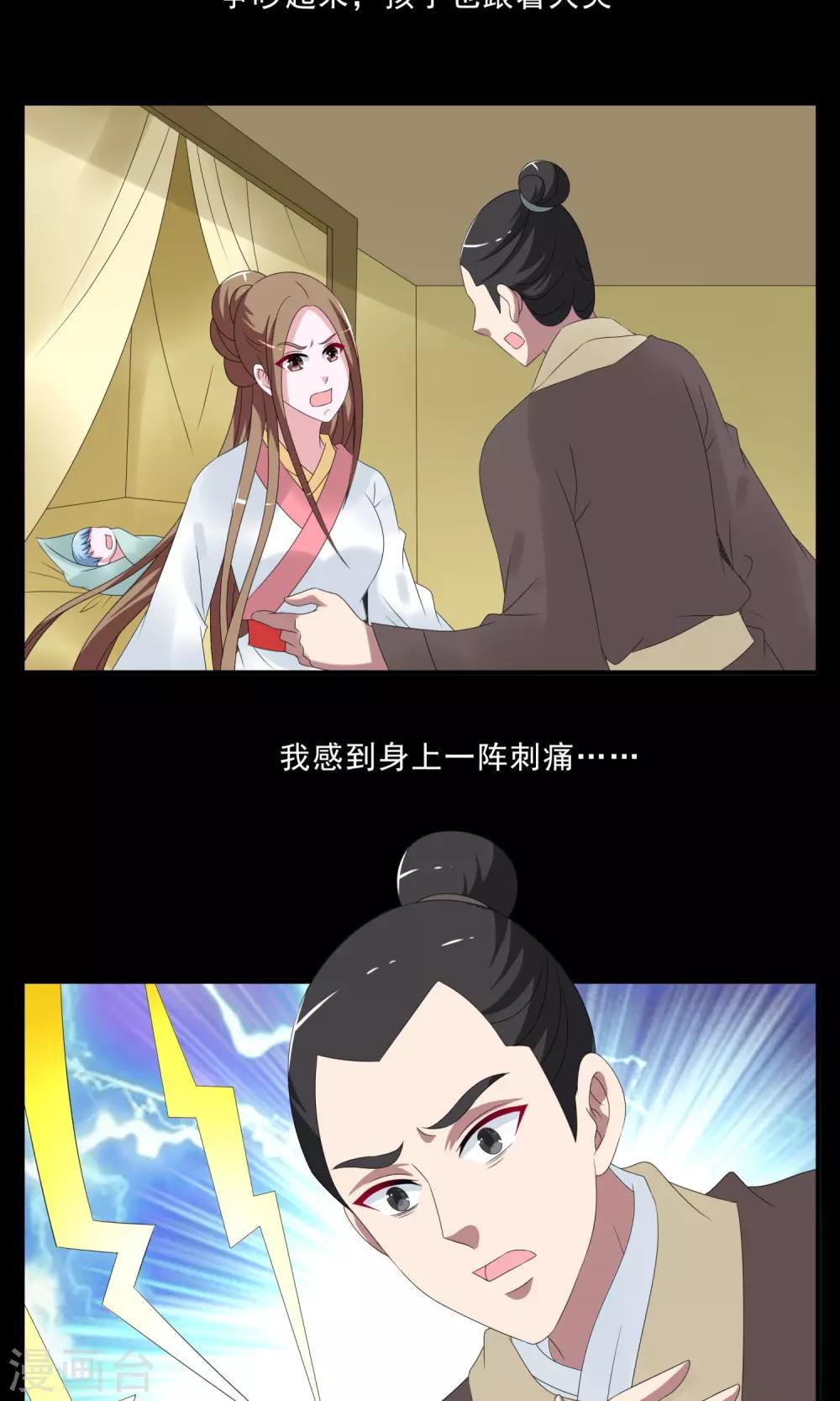 《洛小妖》第148话 妖之子(5) 第15页